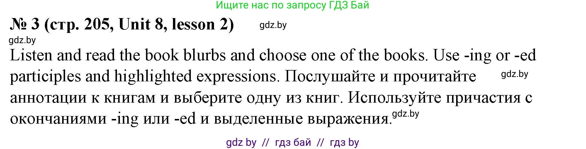 Английский язык (english), 8 класс Учебник, авторы: Лапицкая Людмила Михайловна (Lapitskaya Ludmila), Демченко Наталья Валентиновна, Калишевич Алла Ивановна, Юхнель Наталья Валентиновна, Волков Андрей Валерьевич, Севрюкова Татьяна Юрьевна, издательство Вышэйшая школа, Минск, 2021, бирюзового цвета, страница 205, номер 3, Решение