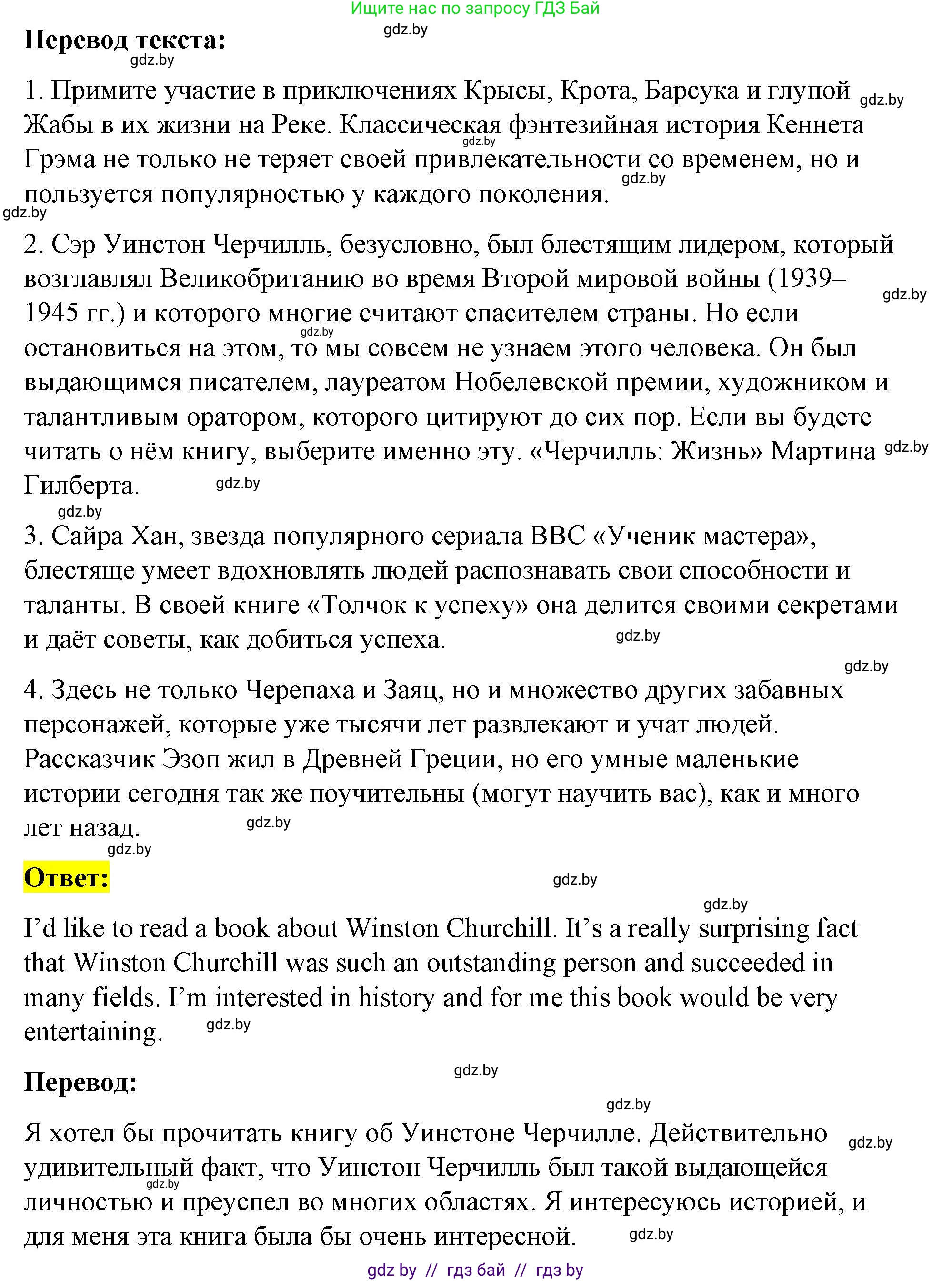 Английский язык (english), 8 класс Учебник, авторы: Лапицкая Людмила Михайловна (Lapitskaya Ludmila), Демченко Наталья Валентиновна, Калишевич Алла Ивановна, Юхнель Наталья Валентиновна, Волков Андрей Валерьевич, Севрюкова Татьяна Юрьевна, издательство Вышэйшая школа, Минск, 2021, бирюзового цвета, страница 205, номер 3, Решение (продолжение 2)