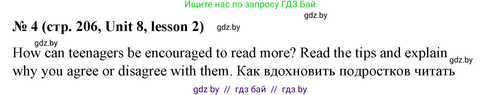 Английский язык (english), 8 класс Учебник, авторы: Лапицкая Людмила Михайловна (Lapitskaya Ludmila), Демченко Наталья Валентиновна, Калишевич Алла Ивановна, Юхнель Наталья Валентиновна, Волков Андрей Валерьевич, Севрюкова Татьяна Юрьевна, издательство Вышэйшая школа, Минск, 2021, бирюзового цвета, страница 206, номер 4, Решение