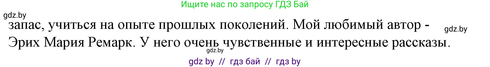 Английский язык (english), 8 класс Учебник, авторы: Лапицкая Людмила Михайловна (Lapitskaya Ludmila), Демченко Наталья Валентиновна, Калишевич Алла Ивановна, Юхнель Наталья Валентиновна, Волков Андрей Валерьевич, Севрюкова Татьяна Юрьевна, издательство Вышэйшая школа, Минск, 2021, бирюзового цвета, страница 210, номер 1, Решение (продолжение 2)