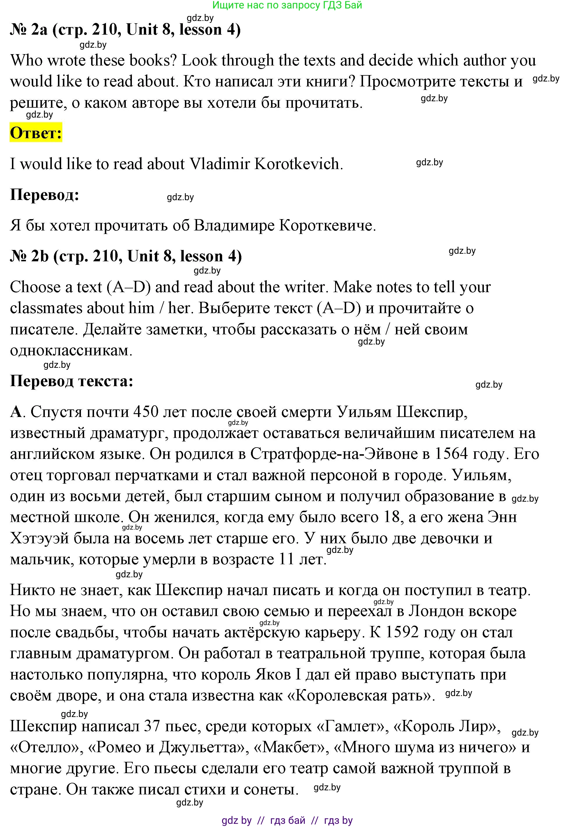 Английский язык (english), 8 класс Учебник, авторы: Лапицкая Людмила Михайловна (Lapitskaya Ludmila), Демченко Наталья Валентиновна, Калишевич Алла Ивановна, Юхнель Наталья Валентиновна, Волков Андрей Валерьевич, Севрюкова Татьяна Юрьевна, издательство Вышэйшая школа, Минск, 2021, бирюзового цвета, страница 210, номер 2, Решение