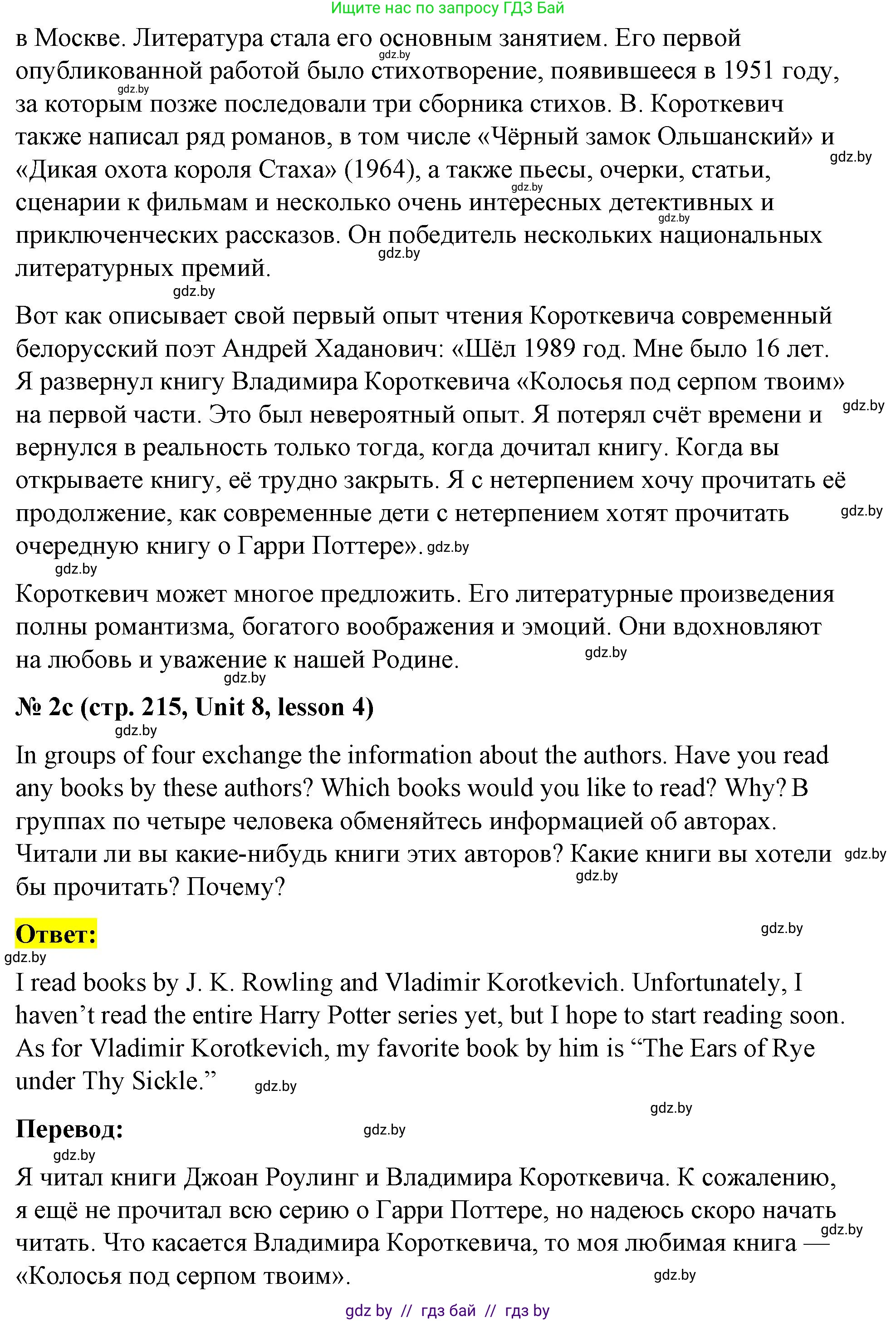Английский язык (english), 8 класс Учебник, авторы: Лапицкая Людмила Михайловна (Lapitskaya Ludmila), Демченко Наталья Валентиновна, Калишевич Алла Ивановна, Юхнель Наталья Валентиновна, Волков Андрей Валерьевич, Севрюкова Татьяна Юрьевна, издательство Вышэйшая школа, Минск, 2021, бирюзового цвета, страница 210, номер 2, Решение (продолжение 5)