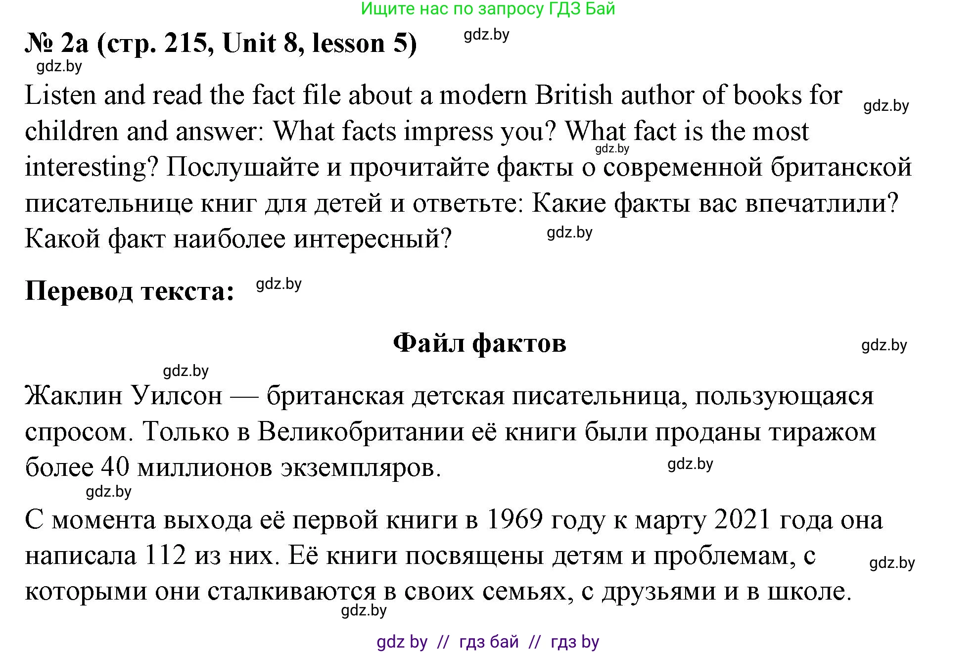Английский язык (english), 8 класс Учебник, авторы: Лапицкая Людмила Михайловна (Lapitskaya Ludmila), Демченко Наталья Валентиновна, Калишевич Алла Ивановна, Юхнель Наталья Валентиновна, Волков Андрей Валерьевич, Севрюкова Татьяна Юрьевна, издательство Вышэйшая школа, Минск, 2021, бирюзового цвета, страница 215, номер 2, Решение