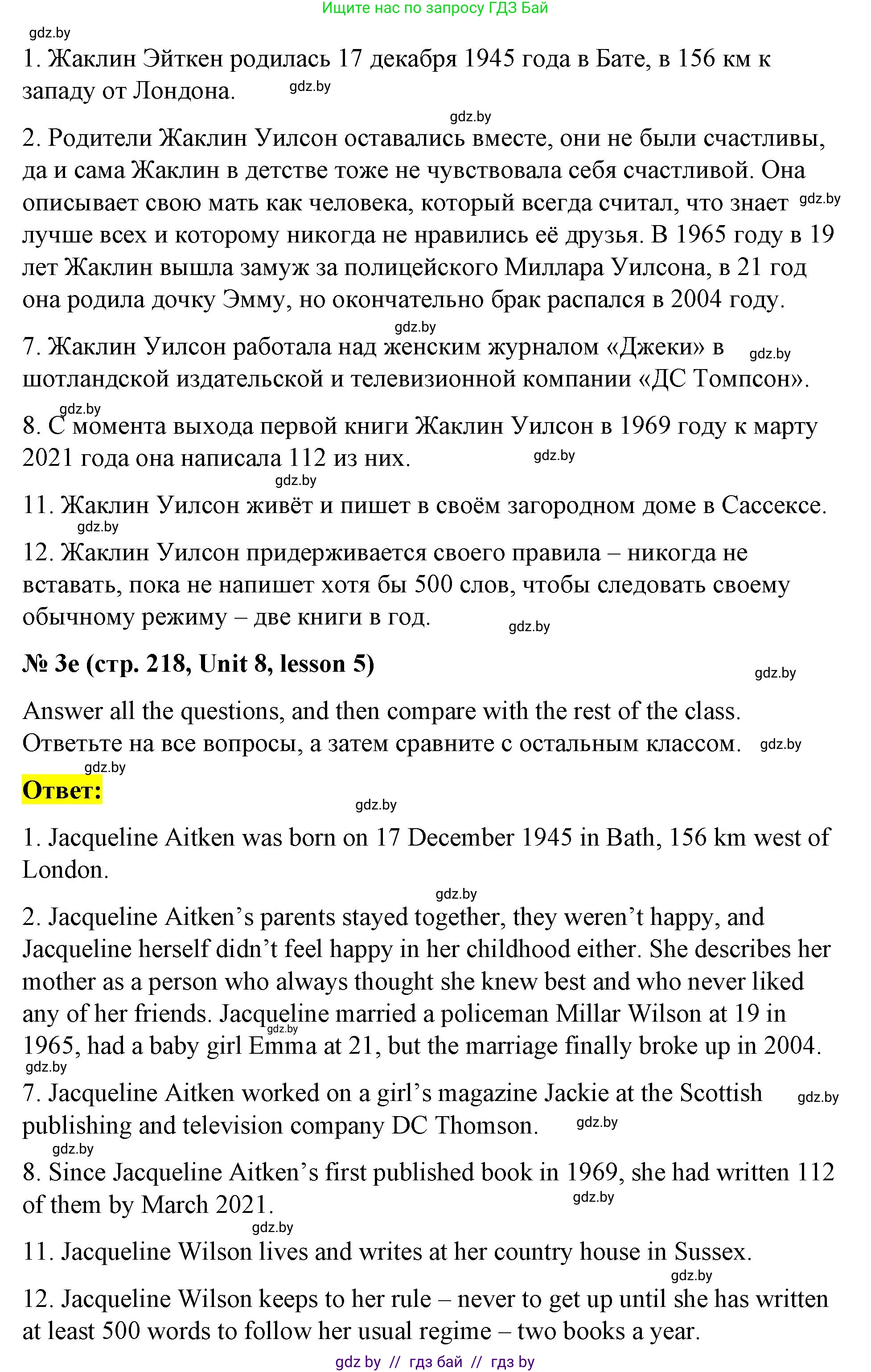 Английский язык (english), 8 класс Учебник, авторы: Лапицкая Людмила Михайловна (Lapitskaya Ludmila), Демченко Наталья Валентиновна, Калишевич Алла Ивановна, Юхнель Наталья Валентиновна, Волков Андрей Валерьевич, Севрюкова Татьяна Юрьевна, издательство Вышэйшая школа, Минск, 2021, бирюзового цвета, страница 217, номер 3, Решение (продолжение 5)