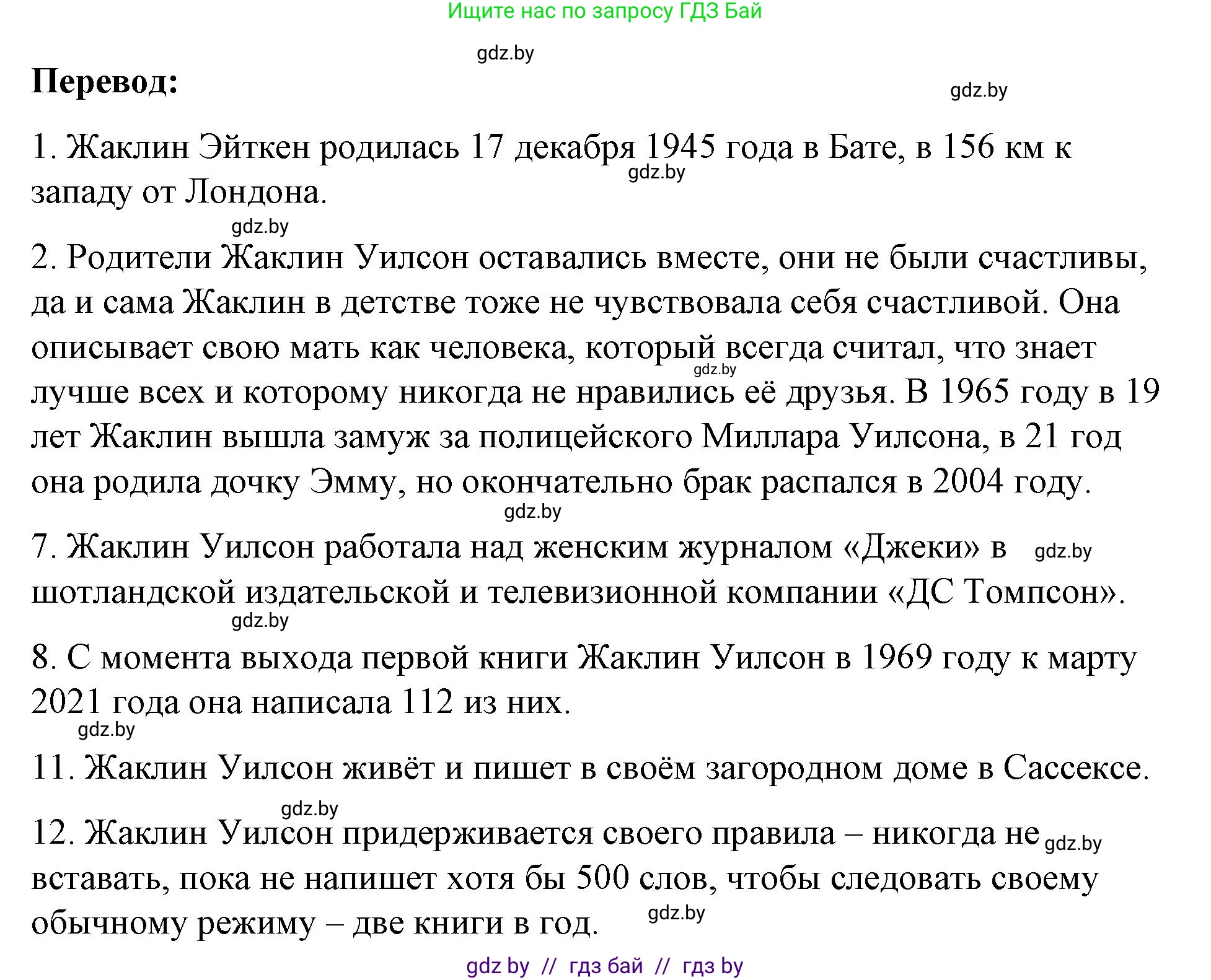 Английский язык (english), 8 класс Учебник, авторы: Лапицкая Людмила Михайловна (Lapitskaya Ludmila), Демченко Наталья Валентиновна, Калишевич Алла Ивановна, Юхнель Наталья Валентиновна, Волков Андрей Валерьевич, Севрюкова Татьяна Юрьевна, издательство Вышэйшая школа, Минск, 2021, бирюзового цвета, страница 217, номер 3, Решение (продолжение 6)