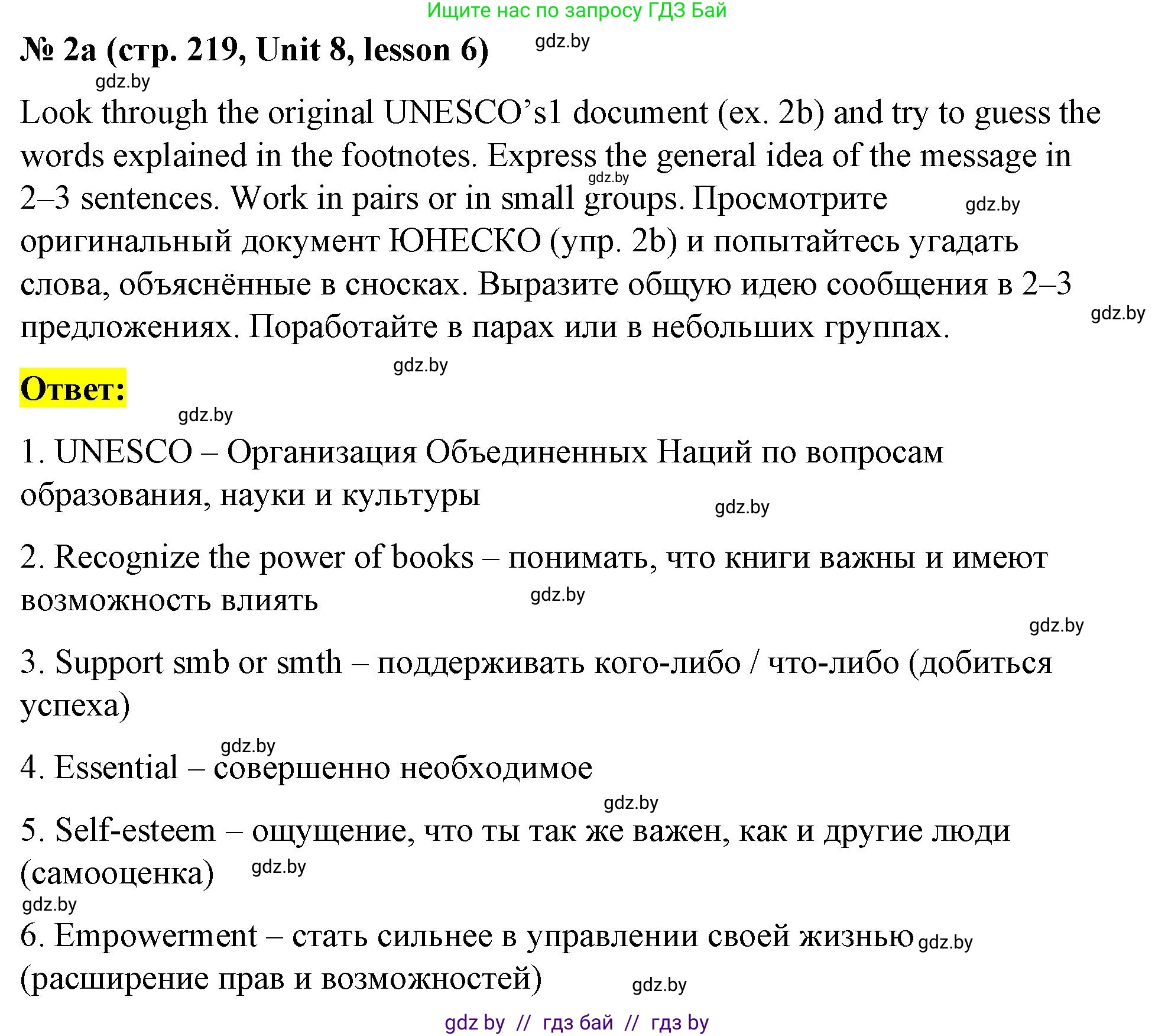 Английский язык (english), 8 класс Учебник, авторы: Лапицкая Людмила Михайловна (Lapitskaya Ludmila), Демченко Наталья Валентиновна, Калишевич Алла Ивановна, Юхнель Наталья Валентиновна, Волков Андрей Валерьевич, Севрюкова Татьяна Юрьевна, издательство Вышэйшая школа, Минск, 2021, бирюзового цвета, страница 219, номер 2, Решение