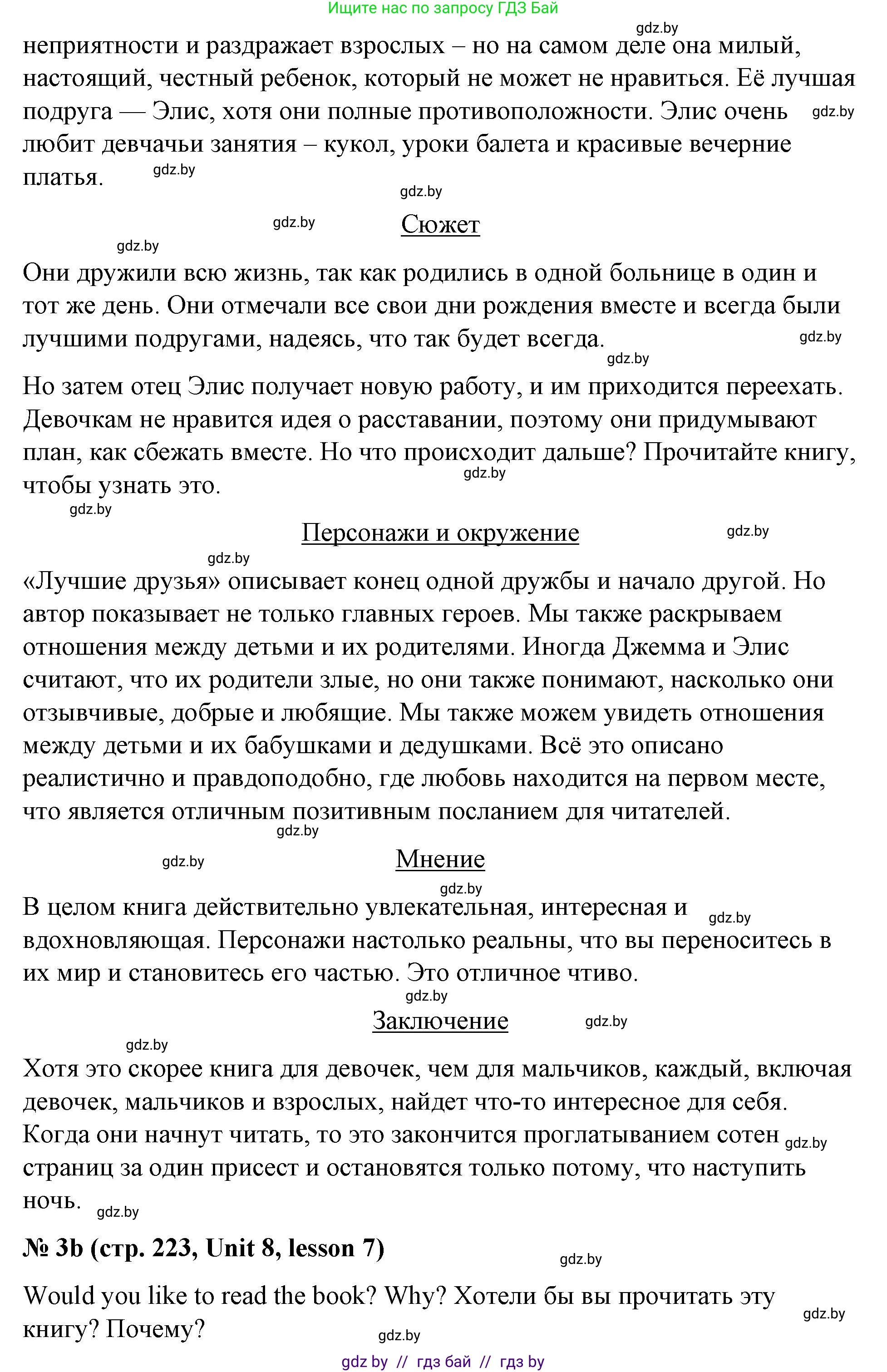 Английский язык (english), 8 класс Учебник, авторы: Лапицкая Людмила Михайловна (Lapitskaya Ludmila), Демченко Наталья Валентиновна, Калишевич Алла Ивановна, Юхнель Наталья Валентиновна, Волков Андрей Валерьевич, Севрюкова Татьяна Юрьевна, издательство Вышэйшая школа, Минск, 2021, бирюзового цвета, страница 222, номер 3, Решение (продолжение 3)