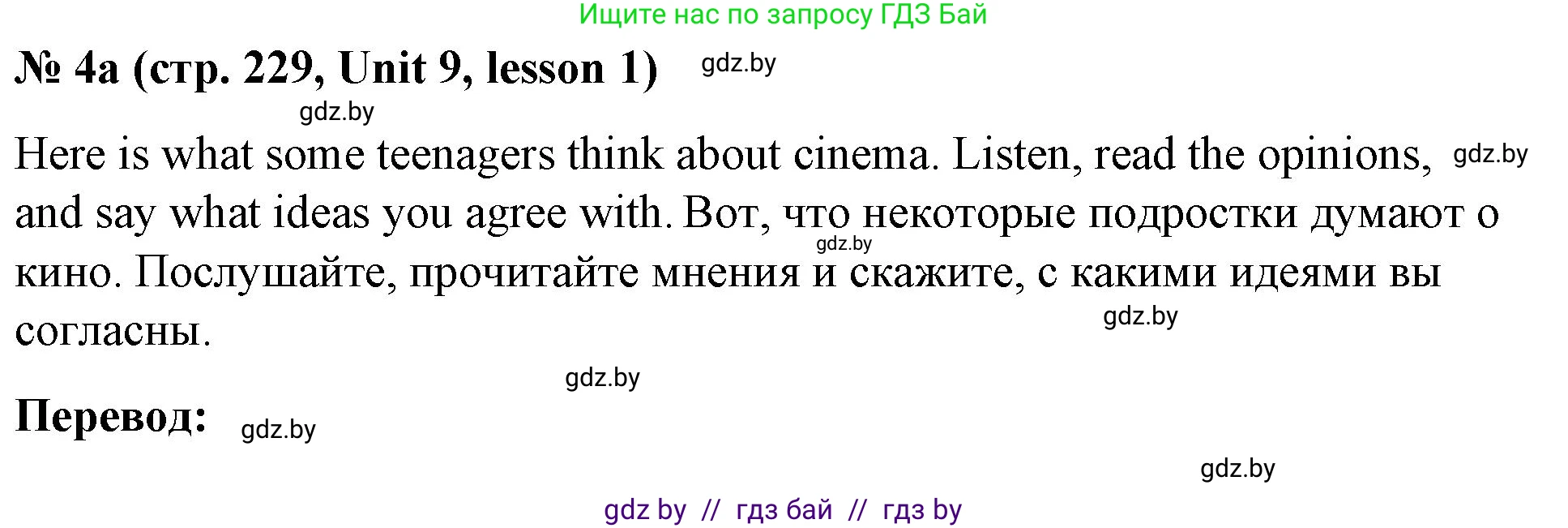 Английский язык (english), 8 класс Учебник, авторы: Лапицкая Людмила Михайловна (Lapitskaya Ludmila), Демченко Наталья Валентиновна, Калишевич Алла Ивановна, Юхнель Наталья Валентиновна, Волков Андрей Валерьевич, Севрюкова Татьяна Юрьевна, издательство Вышэйшая школа, Минск, 2021, бирюзового цвета, страница 229, номер 4, Решение