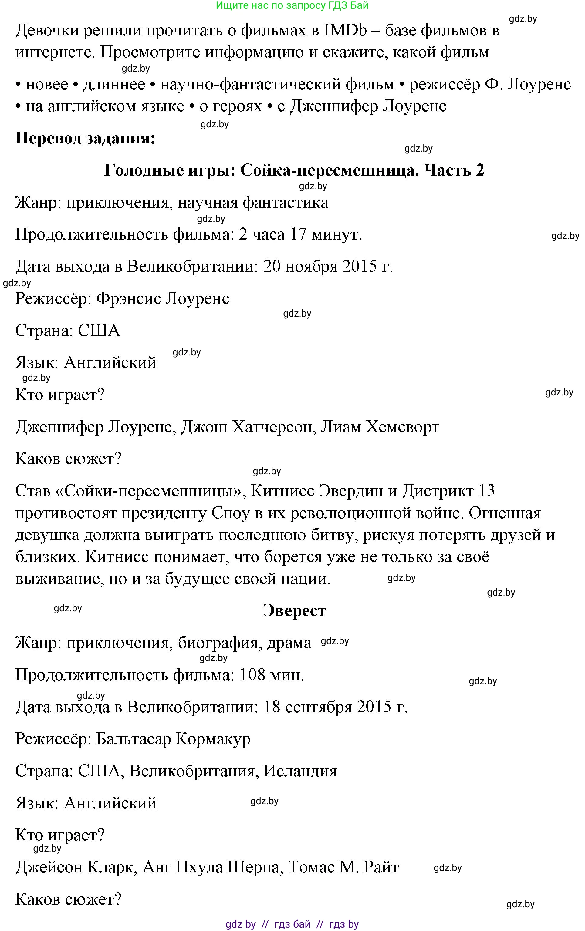 Английский язык (english), 8 класс Учебник, авторы: Лапицкая Людмила Михайловна (Lapitskaya Ludmila), Демченко Наталья Валентиновна, Калишевич Алла Ивановна, Юхнель Наталья Валентиновна, Волков Андрей Валерьевич, Севрюкова Татьяна Юрьевна, издательство Вышэйшая школа, Минск, 2021, бирюзового цвета, страница 231, номер 3, Решение (продолжение 2)