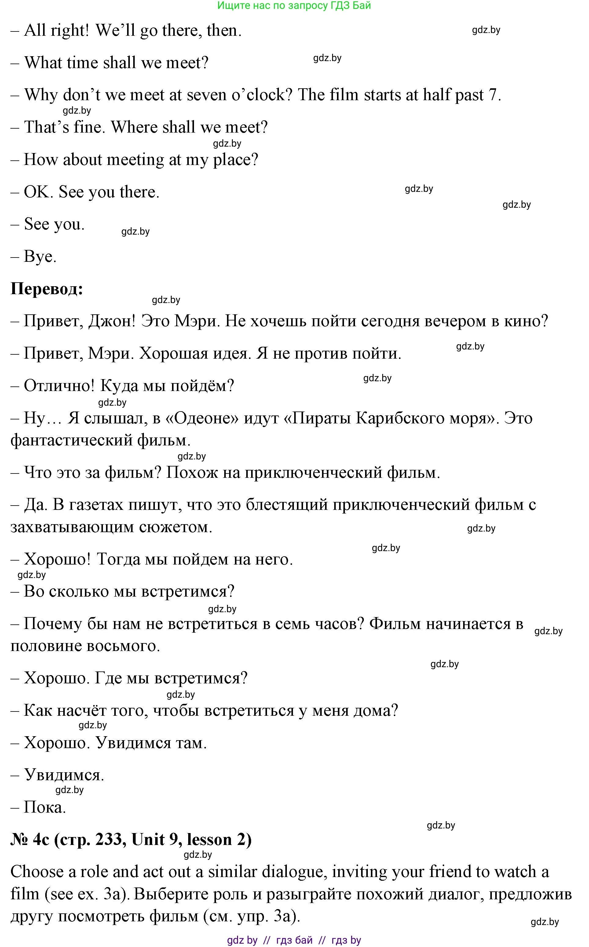 Английский язык (english), 8 класс Учебник, авторы: Лапицкая Людмила Михайловна (Lapitskaya Ludmila), Демченко Наталья Валентиновна, Калишевич Алла Ивановна, Юхнель Наталья Валентиновна, Волков Андрей Валерьевич, Севрюкова Татьяна Юрьевна, издательство Вышэйшая школа, Минск, 2021, бирюзового цвета, страница 232, номер 4, Решение (продолжение 3)