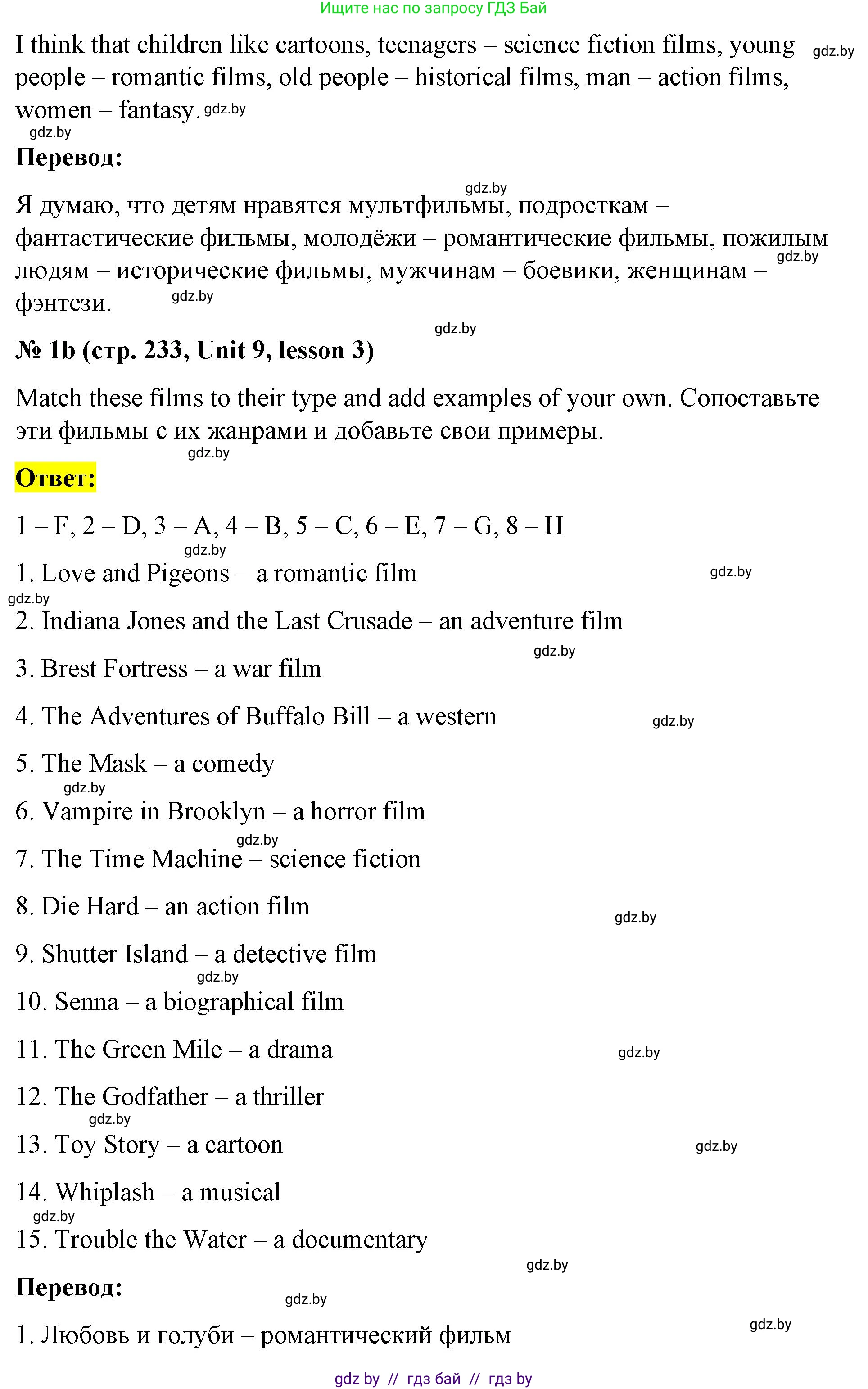 Английский язык (english), 8 класс Учебник, авторы: Лапицкая Людмила Михайловна (Lapitskaya Ludmila), Демченко Наталья Валентиновна, Калишевич Алла Ивановна, Юхнель Наталья Валентиновна, Волков Андрей Валерьевич, Севрюкова Татьяна Юрьевна, издательство Вышэйшая школа, Минск, 2021, бирюзового цвета, страница 233, номер 1, Решение (продолжение 2)