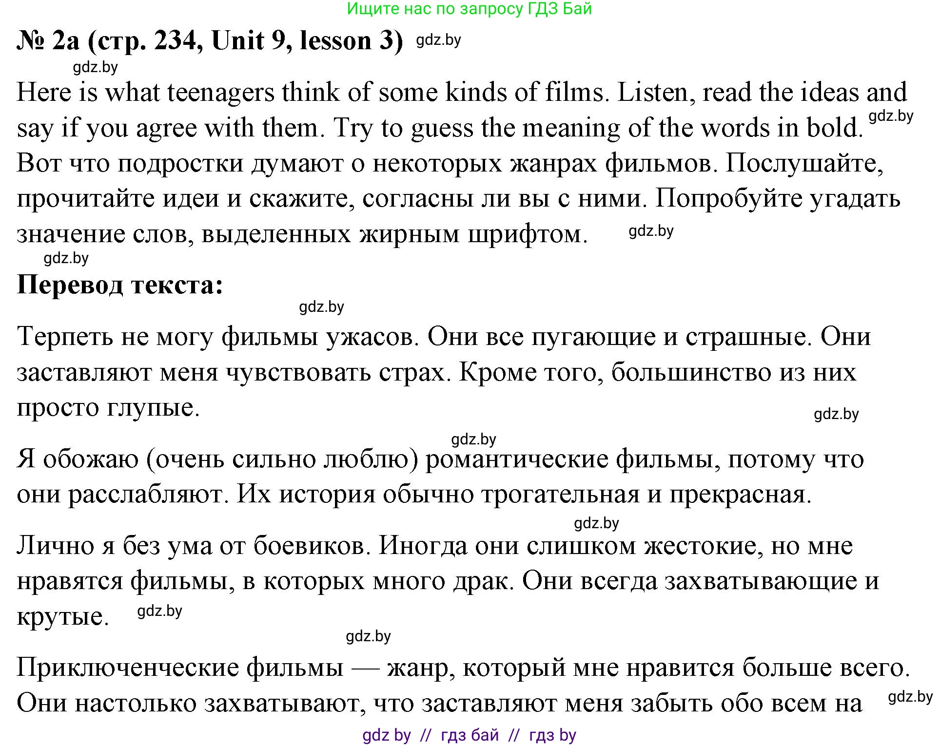 Английский язык (english), 8 класс Учебник, авторы: Лапицкая Людмила Михайловна (Lapitskaya Ludmila), Демченко Наталья Валентиновна, Калишевич Алла Ивановна, Юхнель Наталья Валентиновна, Волков Андрей Валерьевич, Севрюкова Татьяна Юрьевна, издательство Вышэйшая школа, Минск, 2021, бирюзового цвета, страница 234, номер 2, Решение