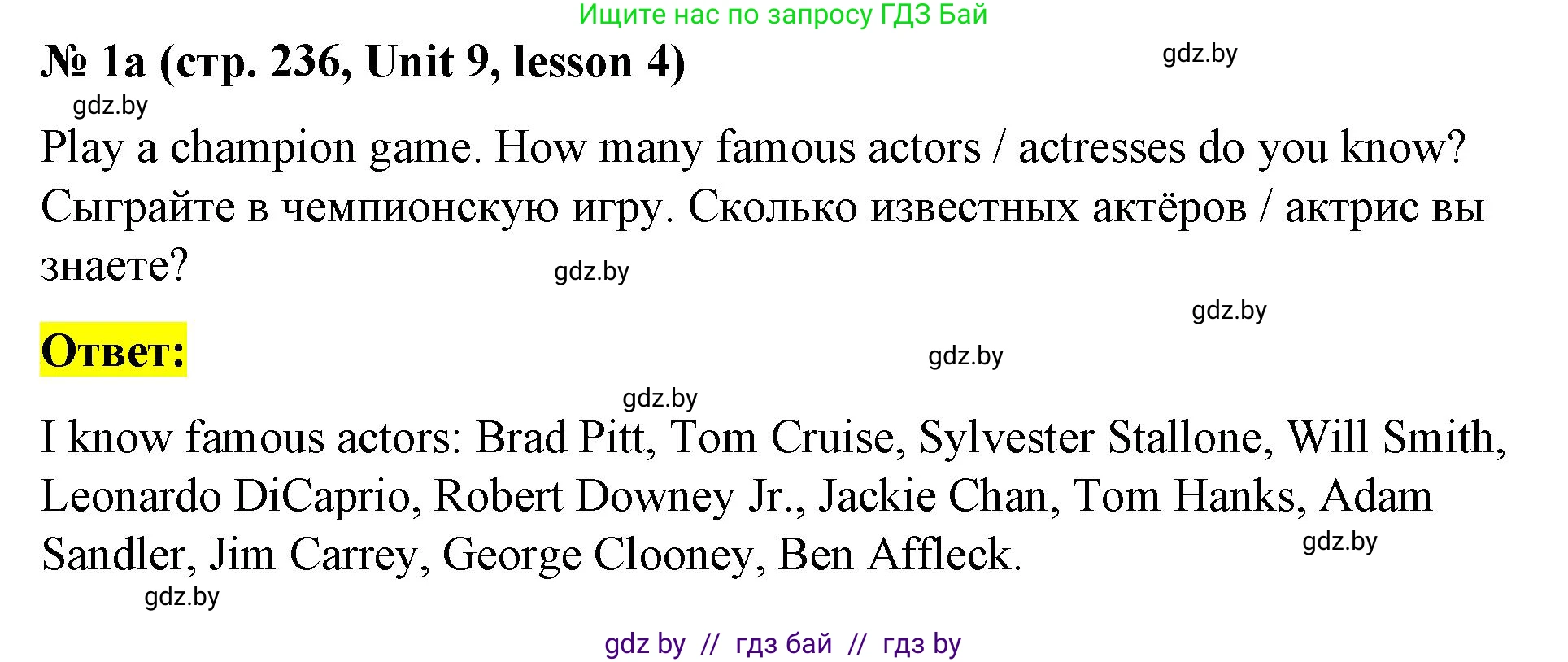 Английский язык (english), 8 класс Учебник, авторы: Лапицкая Людмила Михайловна (Lapitskaya Ludmila), Демченко Наталья Валентиновна, Калишевич Алла Ивановна, Юхнель Наталья Валентиновна, Волков Андрей Валерьевич, Севрюкова Татьяна Юрьевна, издательство Вышэйшая школа, Минск, 2021, бирюзового цвета, страница 236, номер 1, Решение