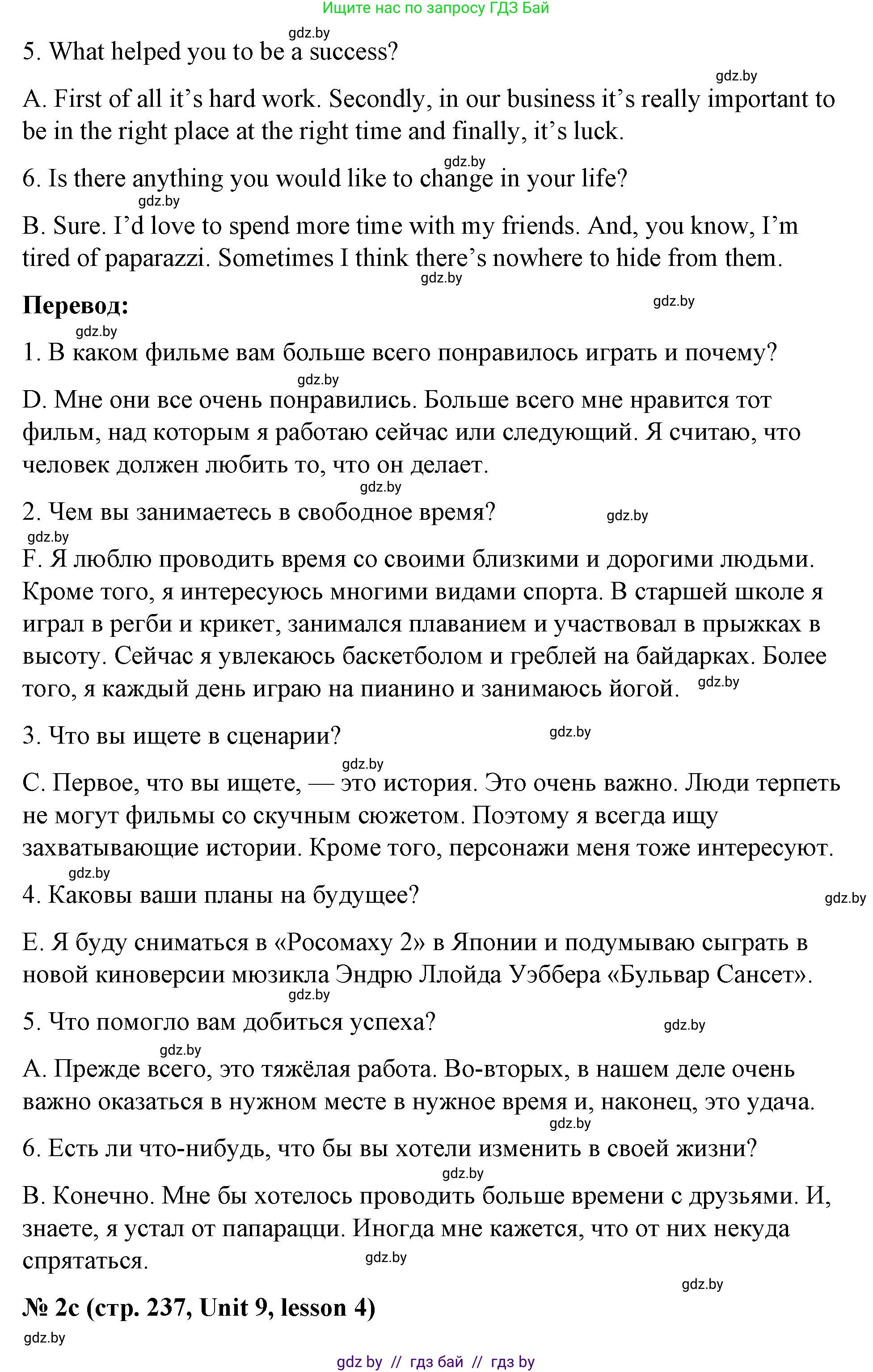 Английский язык (english), 8 класс Учебник, авторы: Лапицкая Людмила Михайловна (Lapitskaya Ludmila), Демченко Наталья Валентиновна, Калишевич Алла Ивановна, Юхнель Наталья Валентиновна, Волков Андрей Валерьевич, Севрюкова Татьяна Юрьевна, издательство Вышэйшая школа, Минск, 2021, бирюзового цвета, страница 237, номер 2, Решение (продолжение 3)