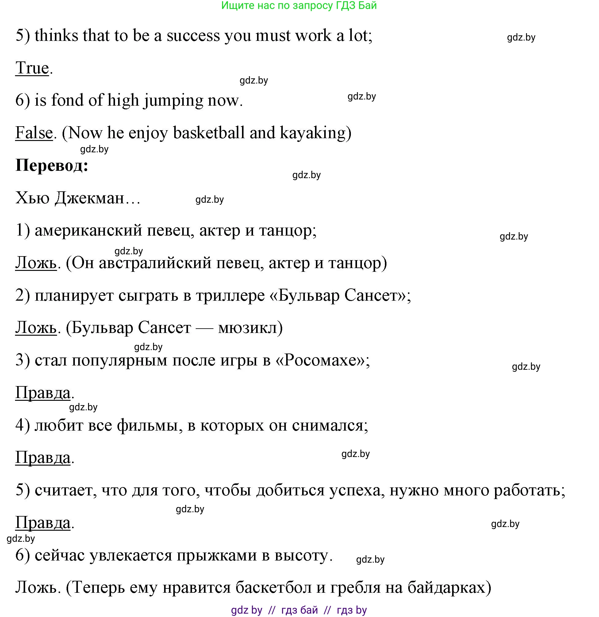 Английский язык (english), 8 класс Учебник, авторы: Лапицкая Людмила Михайловна (Lapitskaya Ludmila), Демченко Наталья Валентиновна, Калишевич Алла Ивановна, Юхнель Наталья Валентиновна, Волков Андрей Валерьевич, Севрюкова Татьяна Юрьевна, издательство Вышэйшая школа, Минск, 2021, бирюзового цвета, страница 237, номер 2, Решение (продолжение 6)