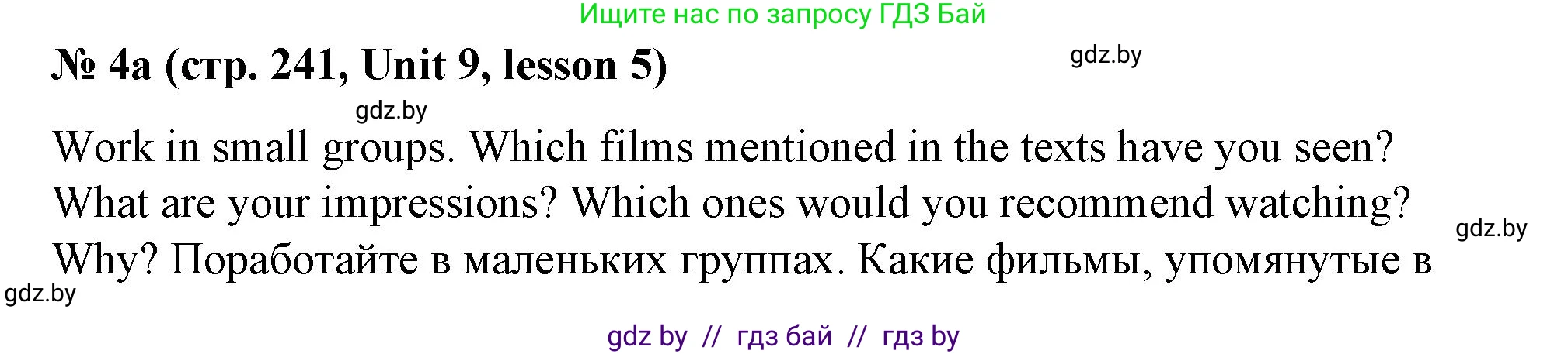 Английский язык (english), 8 класс Учебник, авторы: Лапицкая Людмила Михайловна (Lapitskaya Ludmila), Демченко Наталья Валентиновна, Калишевич Алла Ивановна, Юхнель Наталья Валентиновна, Волков Андрей Валерьевич, Севрюкова Татьяна Юрьевна, издательство Вышэйшая школа, Минск, 2021, бирюзового цвета, страница 241, номер 4, Решение