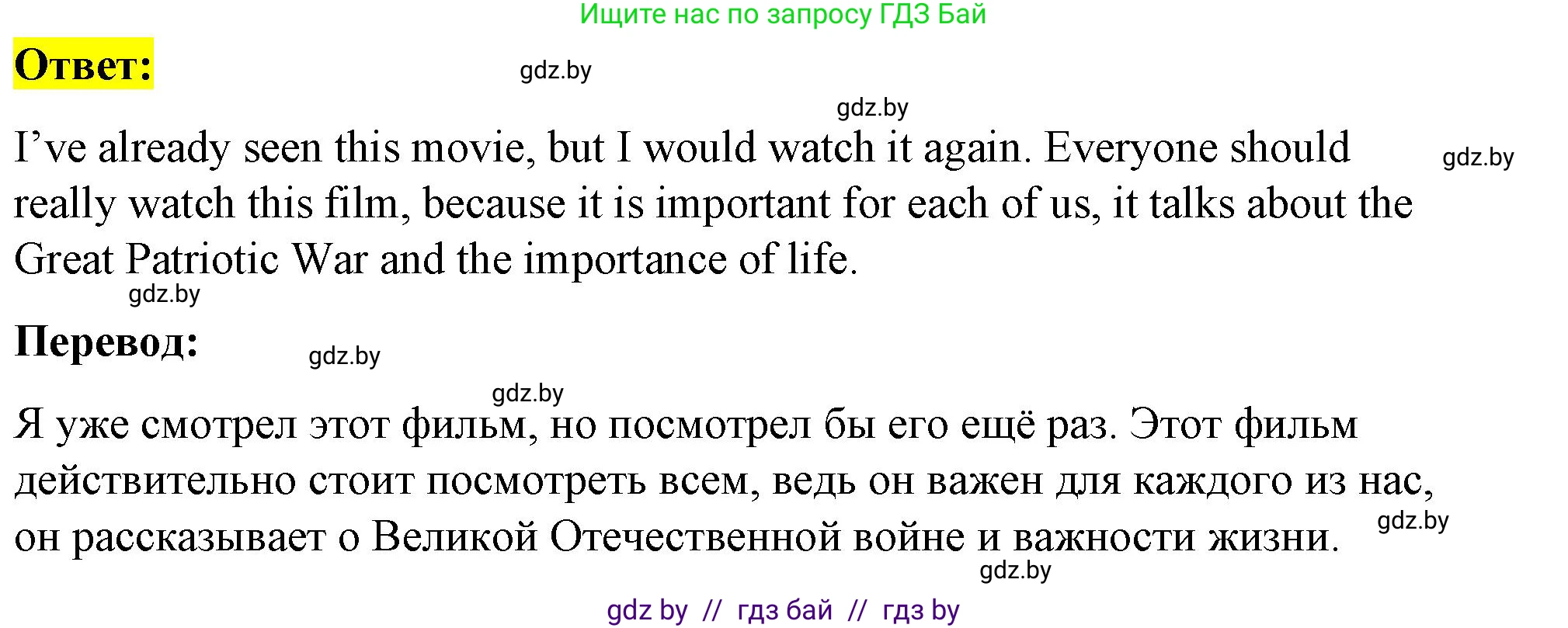 Английский язык (english), 8 класс Учебник, авторы: Лапицкая Людмила Михайловна (Lapitskaya Ludmila), Демченко Наталья Валентиновна, Калишевич Алла Ивановна, Юхнель Наталья Валентиновна, Волков Андрей Валерьевич, Севрюкова Татьяна Юрьевна, издательство Вышэйшая школа, Минск, 2021, бирюзового цвета, страница 246, номер 3, Решение (продолжение 2)