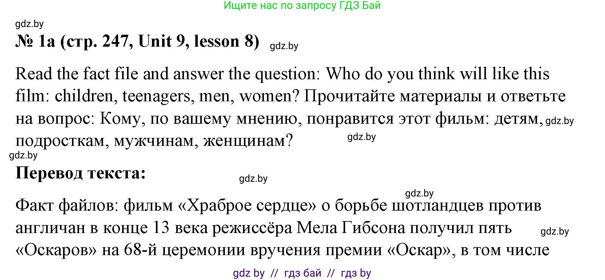 Английский язык (english), 8 класс Учебник, авторы: Лапицкая Людмила Михайловна (Lapitskaya Ludmila), Демченко Наталья Валентиновна, Калишевич Алла Ивановна, Юхнель Наталья Валентиновна, Волков Андрей Валерьевич, Севрюкова Татьяна Юрьевна, издательство Вышэйшая школа, Минск, 2021, бирюзового цвета, страница 247, номер 1, Решение