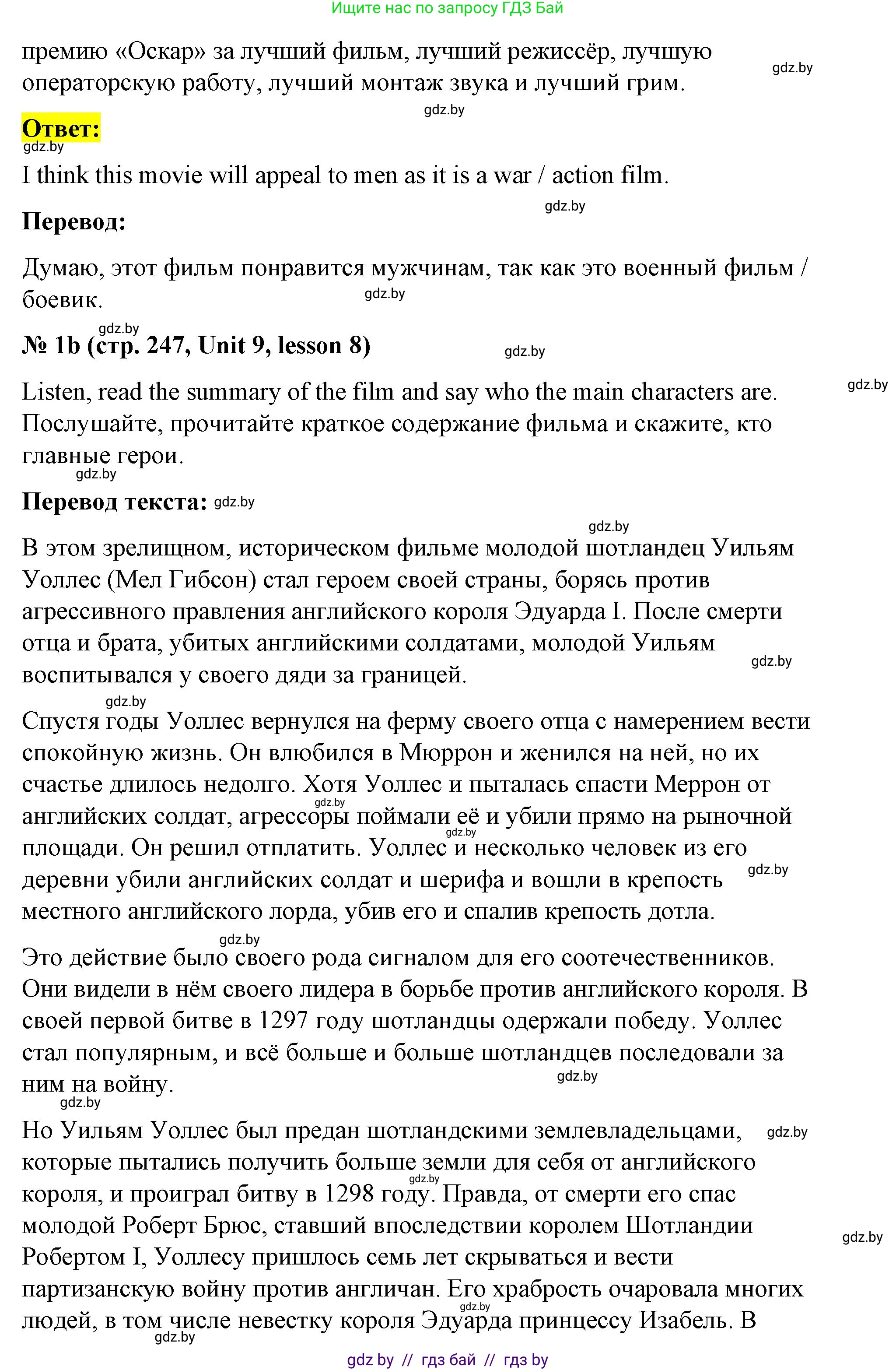 Английский язык (english), 8 класс Учебник, авторы: Лапицкая Людмила Михайловна (Lapitskaya Ludmila), Демченко Наталья Валентиновна, Калишевич Алла Ивановна, Юхнель Наталья Валентиновна, Волков Андрей Валерьевич, Севрюкова Татьяна Юрьевна, издательство Вышэйшая школа, Минск, 2021, бирюзового цвета, страница 247, номер 1, Решение (продолжение 2)