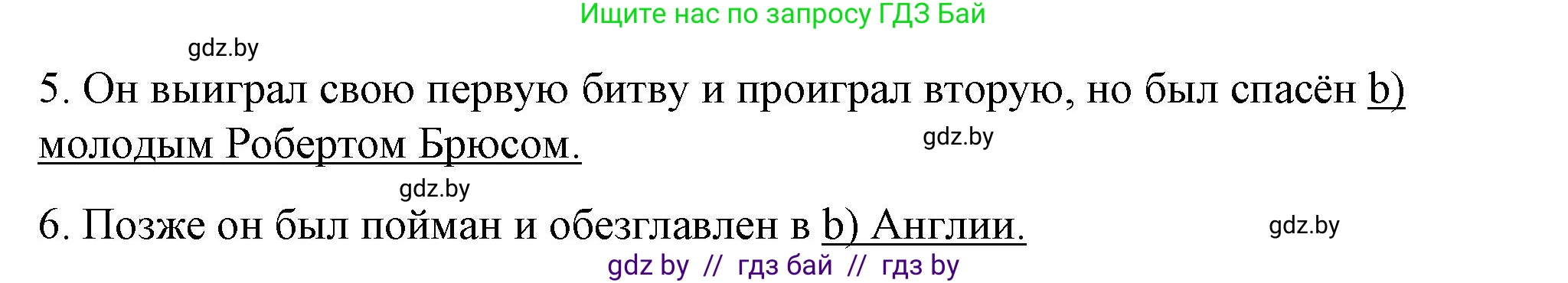 Английский язык (english), 8 класс Учебник, авторы: Лапицкая Людмила Михайловна (Lapitskaya Ludmila), Демченко Наталья Валентиновна, Калишевич Алла Ивановна, Юхнель Наталья Валентиновна, Волков Андрей Валерьевич, Севрюкова Татьяна Юрьевна, издательство Вышэйшая школа, Минск, 2021, бирюзового цвета, страница 247, номер 1, Решение (продолжение 5)