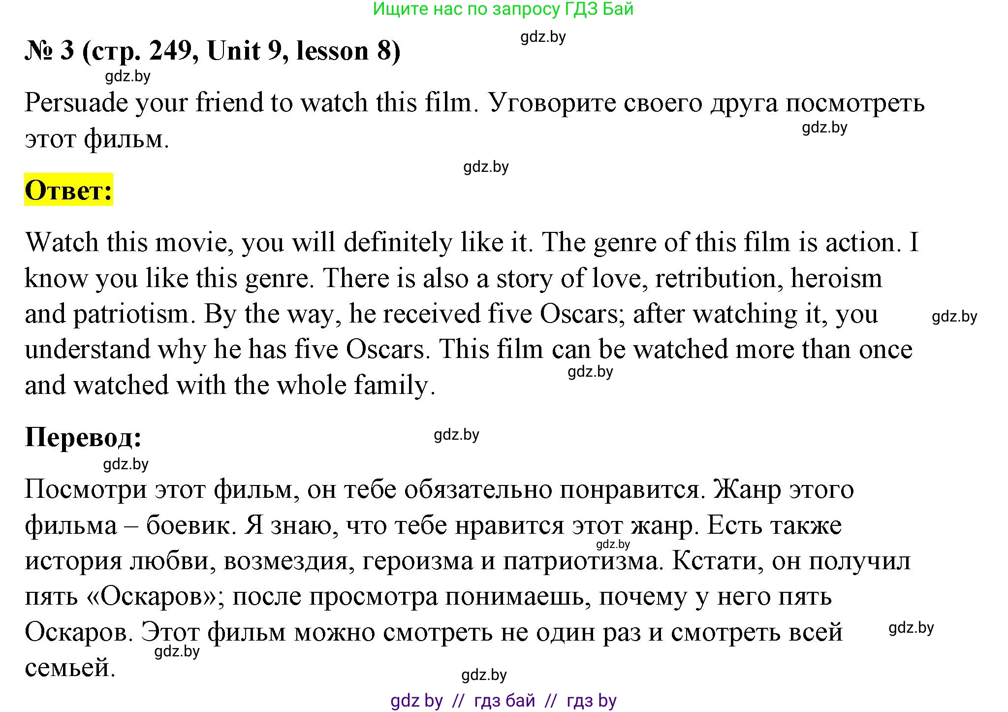 Английский язык (english), 8 класс Учебник, авторы: Лапицкая Людмила Михайловна (Lapitskaya Ludmila), Демченко Наталья Валентиновна, Калишевич Алла Ивановна, Юхнель Наталья Валентиновна, Волков Андрей Валерьевич, Севрюкова Татьяна Юрьевна, издательство Вышэйшая школа, Минск, 2021, бирюзового цвета, страница 249, номер 3, Решение