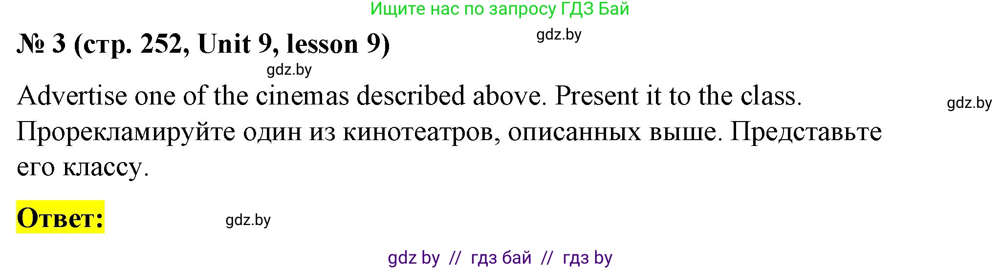 Английский язык (english), 8 класс Учебник, авторы: Лапицкая Людмила Михайловна (Lapitskaya Ludmila), Демченко Наталья Валентиновна, Калишевич Алла Ивановна, Юхнель Наталья Валентиновна, Волков Андрей Валерьевич, Севрюкова Татьяна Юрьевна, издательство Вышэйшая школа, Минск, 2021, бирюзового цвета, страница 252, номер 3, Решение