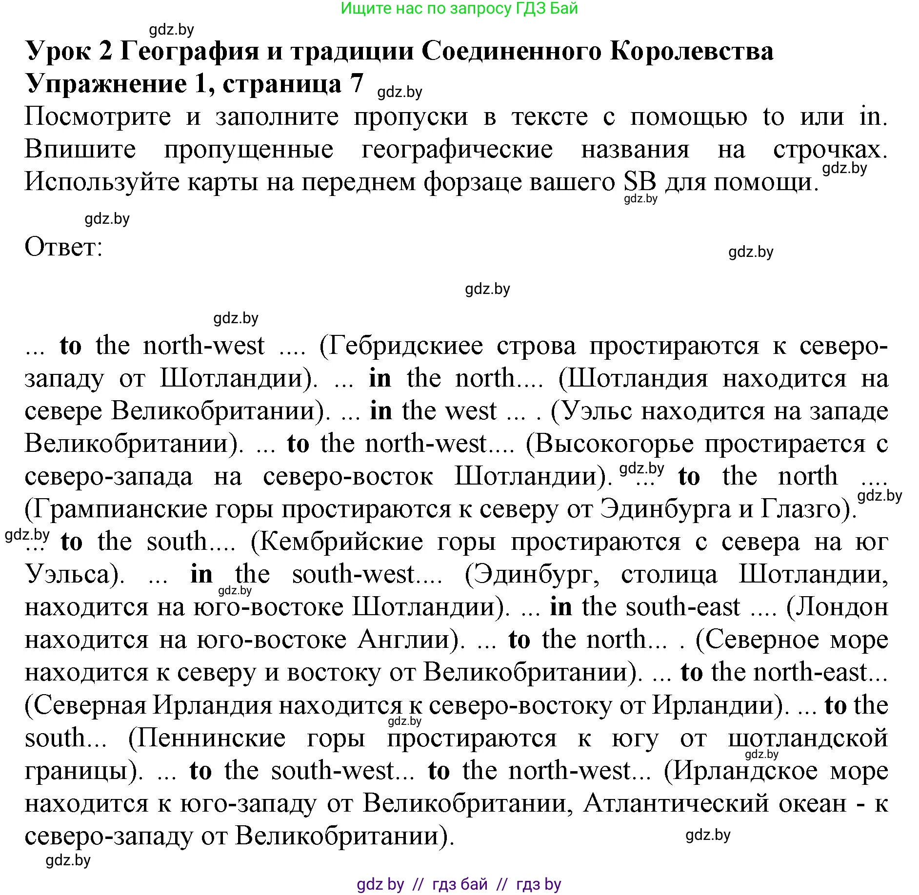 Английский язык (english), 8 класс рабочая тетрадь (activity book), авторы: Лапицкая Людмила Михайловна (Lapitskaya Ludmila), Демченко Наталья Валентиновна, Калишевич Алла Ивановна, Юхнель Наталья Валентиновна, Волков Андрей Валерьевич, Севрюкова Татьяна Юрьевна, издательство Аверсэв, Минск, 2021, салатового цвета, Часть ( Part) 1, страница 7, номер 1, Решение 1