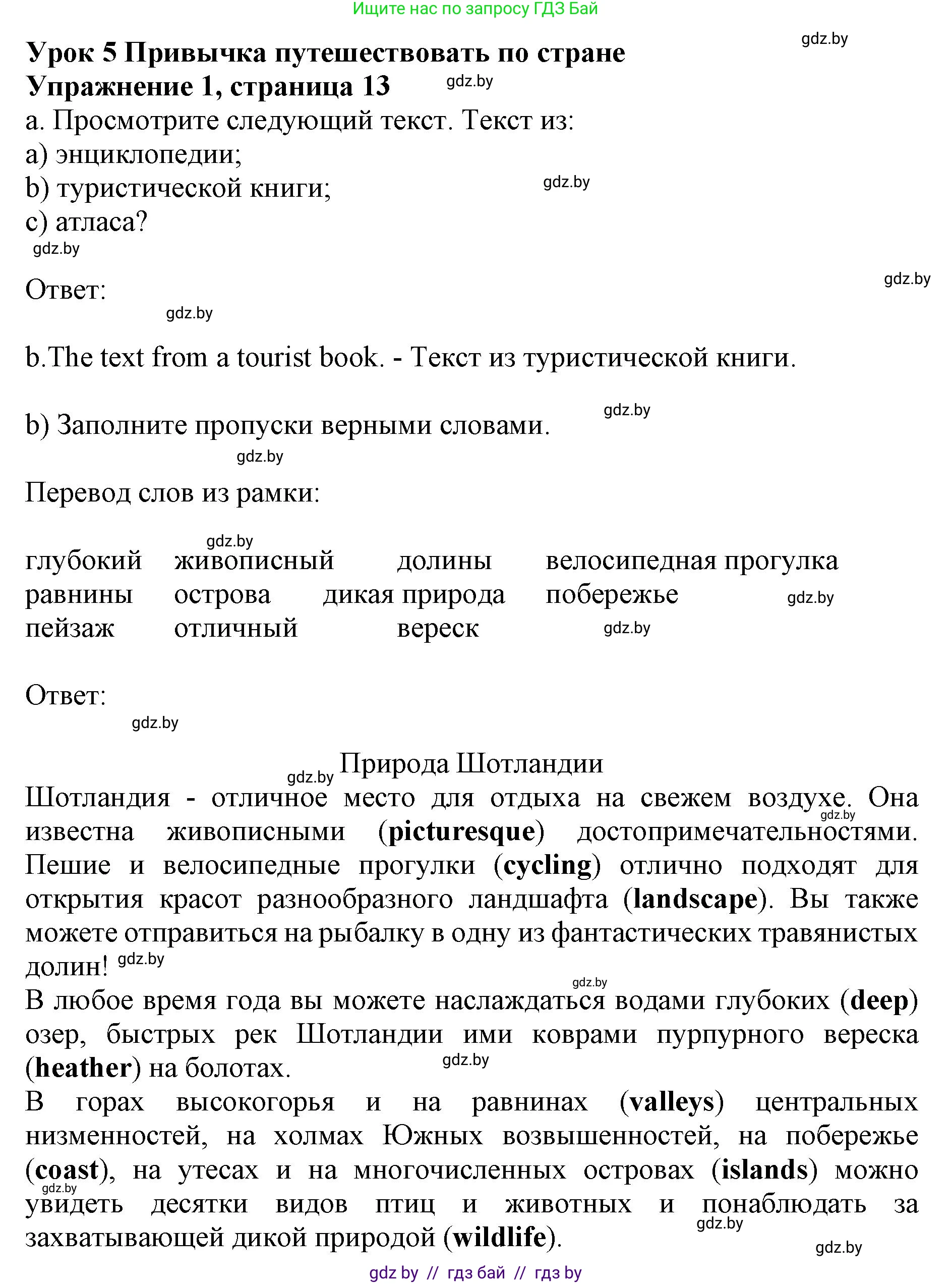 Английский язык (english), 8 класс рабочая тетрадь (activity book), авторы: Лапицкая Людмила Михайловна (Lapitskaya Ludmila), Демченко Наталья Валентиновна, Калишевич Алла Ивановна, Юхнель Наталья Валентиновна, Волков Андрей Валерьевич, Севрюкова Татьяна Юрьевна, издательство Аверсэв, Минск, 2021, салатового цвета, Часть ( Part) 1, страница 13, номер 1, Решение 1