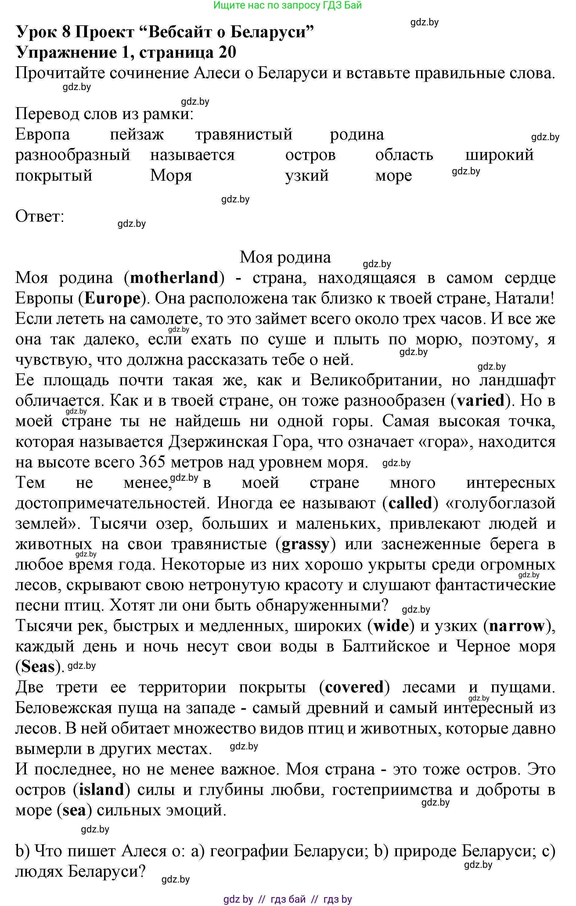 Английский язык (english), 8 класс рабочая тетрадь (activity book), авторы: Лапицкая Людмила Михайловна (Lapitskaya Ludmila), Демченко Наталья Валентиновна, Калишевич Алла Ивановна, Юхнель Наталья Валентиновна, Волков Андрей Валерьевич, Севрюкова Татьяна Юрьевна, издательство Аверсэв, Минск, 2021, салатового цвета, Часть ( Part) 1, страница 20, номер 1, Решение 1