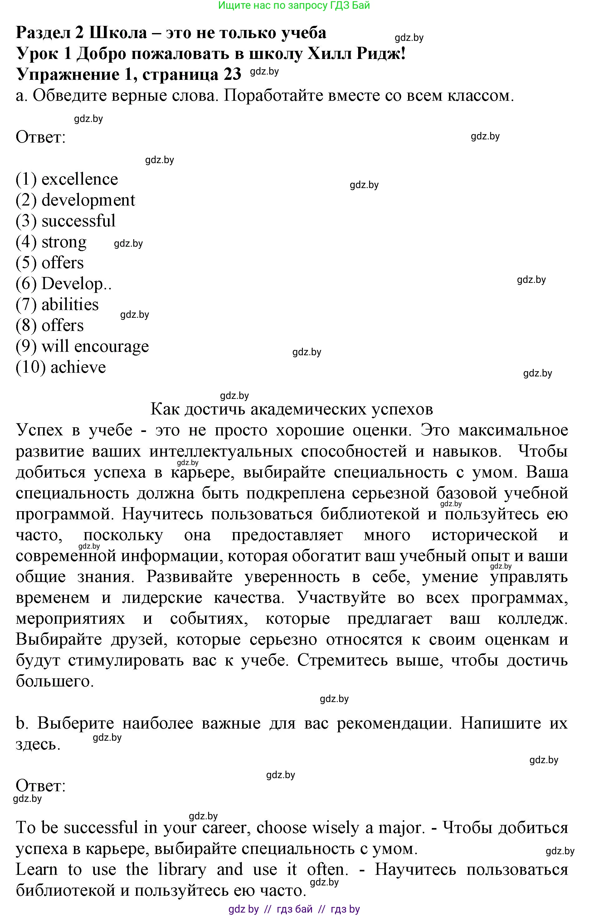 Английский язык (english), 8 класс рабочая тетрадь (activity book), авторы: Лапицкая Людмила Михайловна (Lapitskaya Ludmila), Демченко Наталья Валентиновна, Калишевич Алла Ивановна, Юхнель Наталья Валентиновна, Волков Андрей Валерьевич, Севрюкова Татьяна Юрьевна, издательство Аверсэв, Минск, 2021, салатового цвета, Часть ( Part) 1, страница 23, номер 1, Решение 1