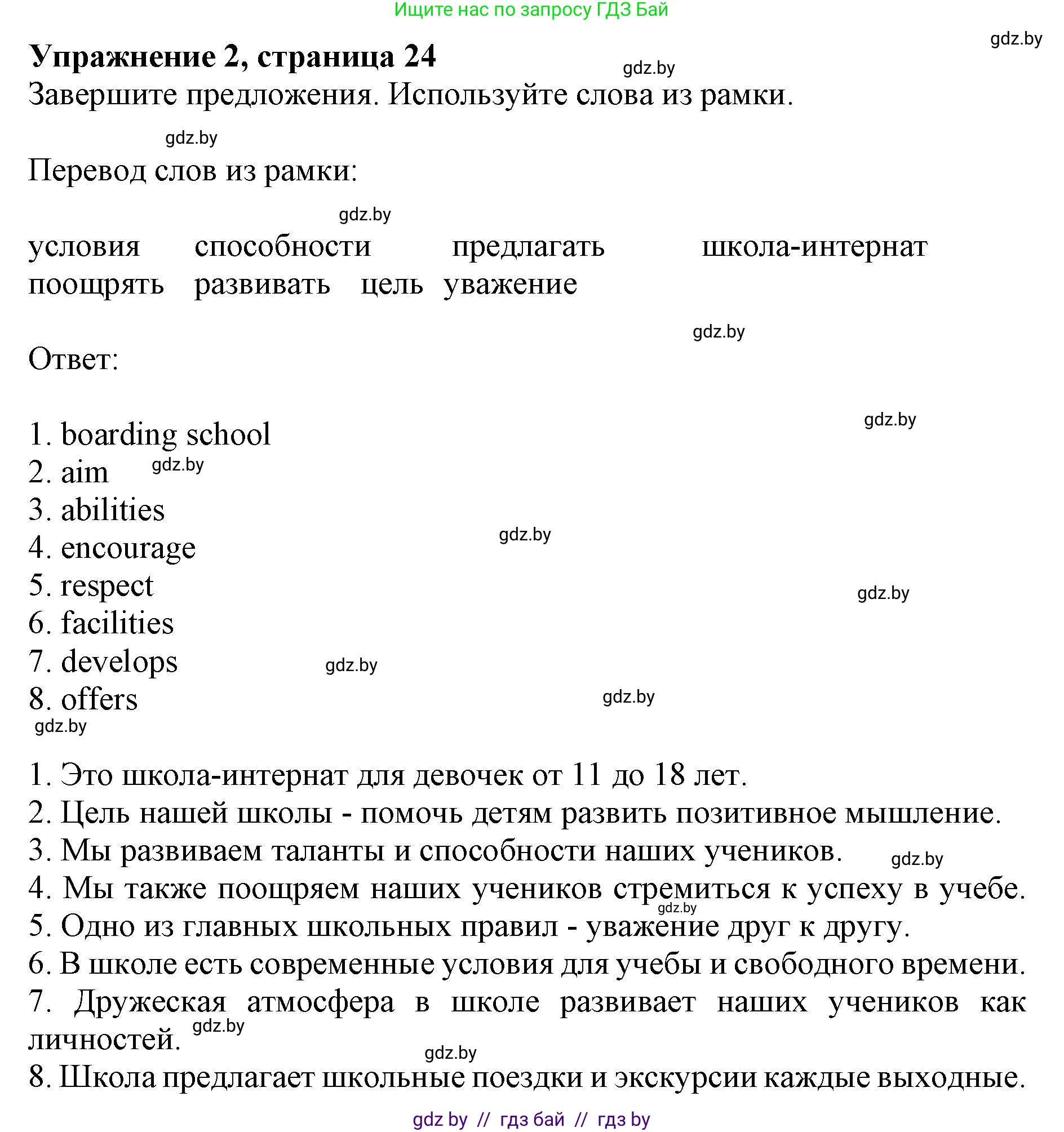 Английский язык (english), 8 класс рабочая тетрадь (activity book), авторы: Лапицкая Людмила Михайловна (Lapitskaya Ludmila), Демченко Наталья Валентиновна, Калишевич Алла Ивановна, Юхнель Наталья Валентиновна, Волков Андрей Валерьевич, Севрюкова Татьяна Юрьевна, издательство Аверсэв, Минск, 2021, салатового цвета, Часть ( Part) 1, страница 24, номер 2, Решение 1
