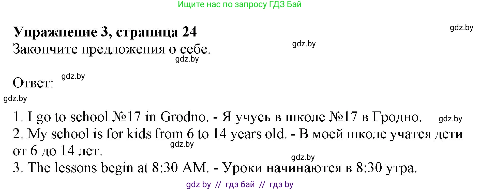 Английский язык (english), 8 класс рабочая тетрадь (activity book), авторы: Лапицкая Людмила Михайловна (Lapitskaya Ludmila), Демченко Наталья Валентиновна, Калишевич Алла Ивановна, Юхнель Наталья Валентиновна, Волков Андрей Валерьевич, Севрюкова Татьяна Юрьевна, издательство Аверсэв, Минск, 2021, салатового цвета, Часть ( Part) 1, страница 24, номер 3, Решение 1