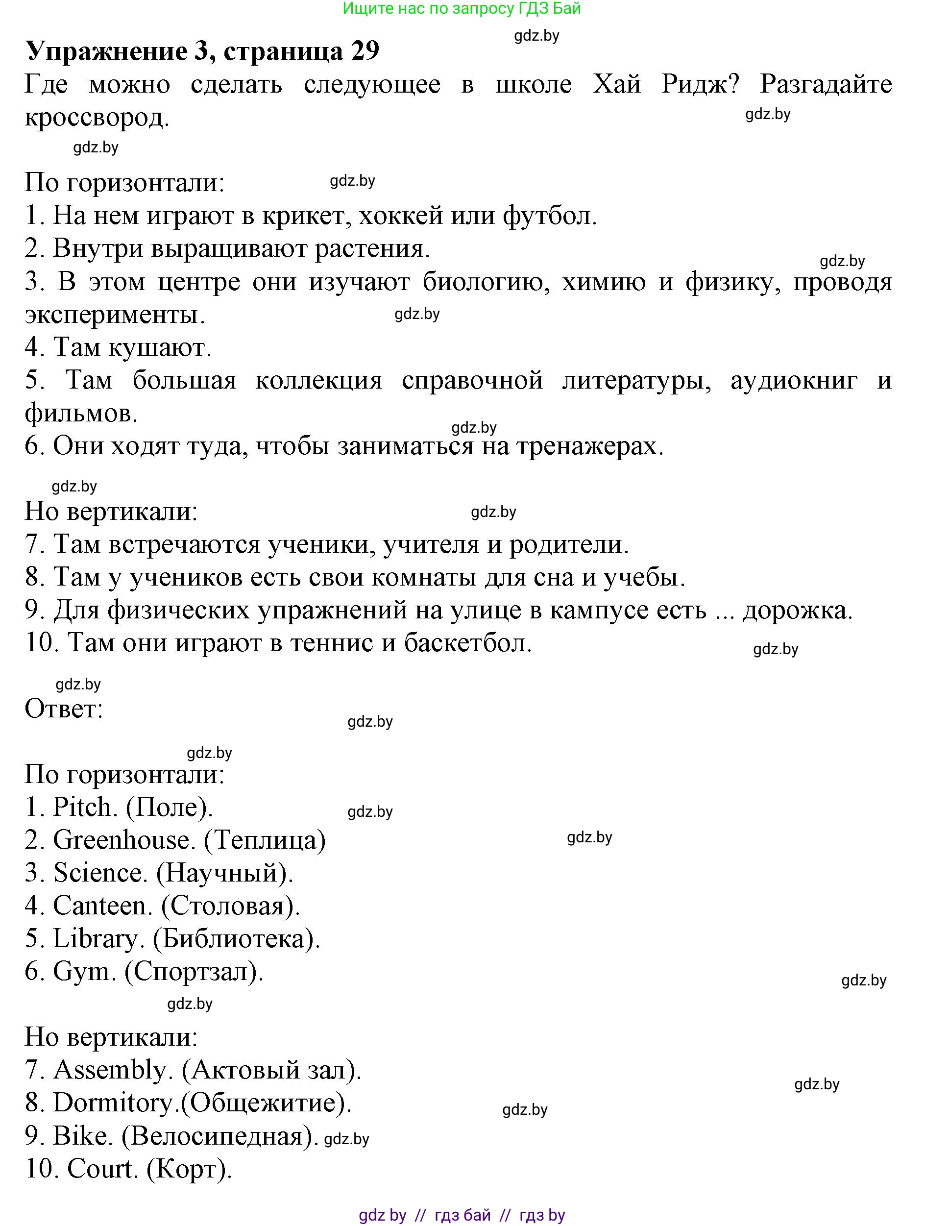 Английский язык (english), 8 класс рабочая тетрадь (activity book), авторы: Лапицкая Людмила Михайловна (Lapitskaya Ludmila), Демченко Наталья Валентиновна, Калишевич Алла Ивановна, Юхнель Наталья Валентиновна, Волков Андрей Валерьевич, Севрюкова Татьяна Юрьевна, издательство Аверсэв, Минск, 2021, салатового цвета, Часть ( Part) 1, страница 29, номер 3, Решение 1