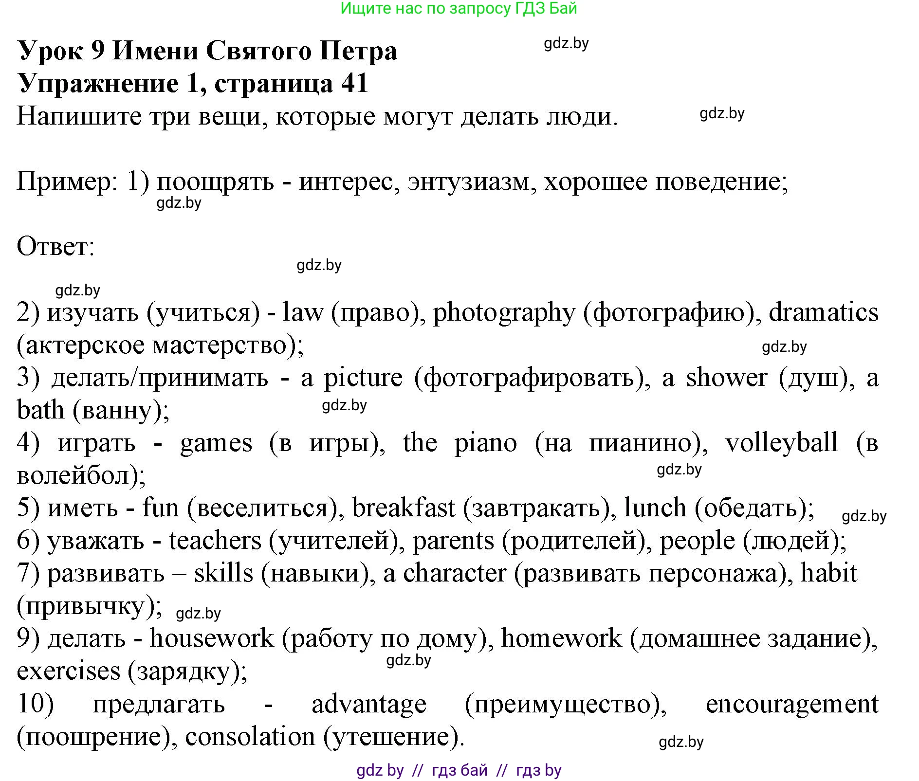 Английский язык (english), 8 класс рабочая тетрадь (activity book), авторы: Лапицкая Людмила Михайловна (Lapitskaya Ludmila), Демченко Наталья Валентиновна, Калишевич Алла Ивановна, Юхнель Наталья Валентиновна, Волков Андрей Валерьевич, Севрюкова Татьяна Юрьевна, издательство Аверсэв, Минск, 2021, салатового цвета, Часть ( Part) 1, страница 41, номер 1, Решение 1
