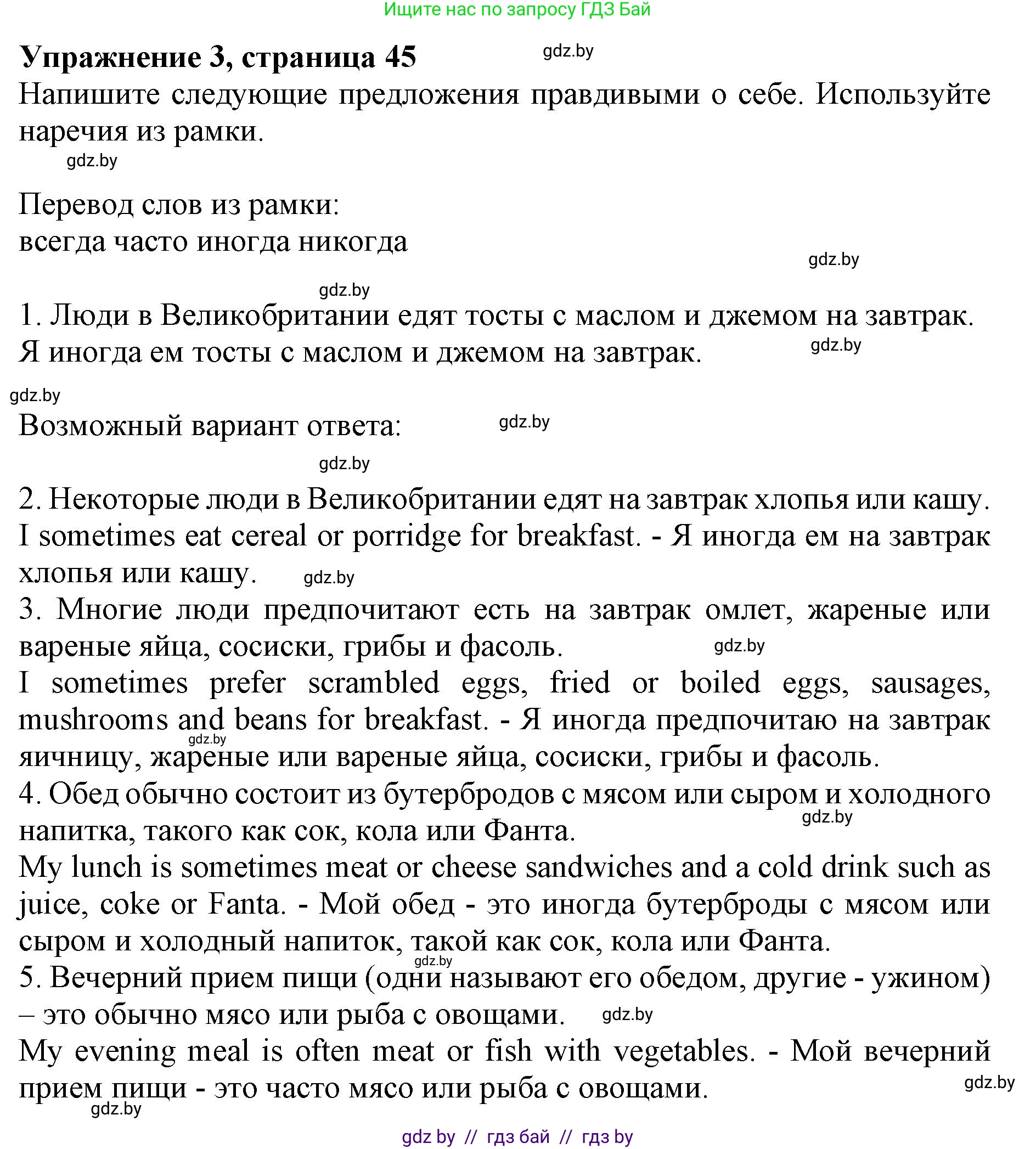 Английский язык (english), 8 класс рабочая тетрадь (activity book), авторы: Лапицкая Людмила Михайловна (Lapitskaya Ludmila), Демченко Наталья Валентиновна, Калишевич Алла Ивановна, Юхнель Наталья Валентиновна, Волков Андрей Валерьевич, Севрюкова Татьяна Юрьевна, издательство Аверсэв, Минск, 2021, салатового цвета, Часть ( Part) 1, страница 45, номер 3, Решение 1