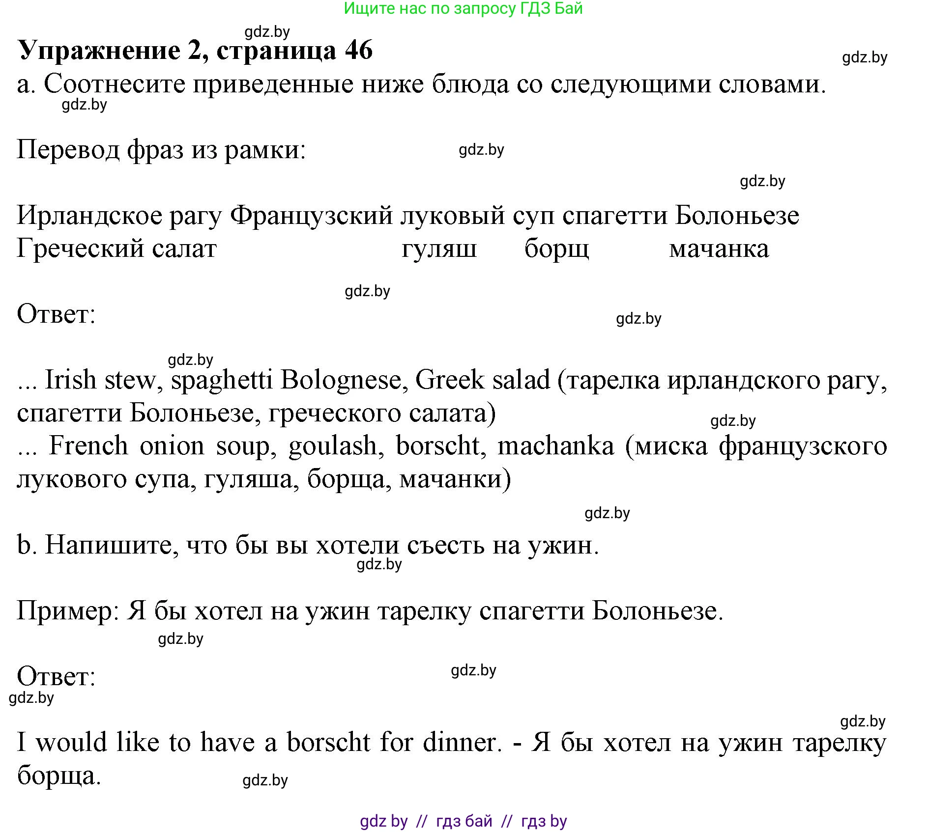 Английский язык (english), 8 класс рабочая тетрадь (activity book), авторы: Лапицкая Людмила Михайловна (Lapitskaya Ludmila), Демченко Наталья Валентиновна, Калишевич Алла Ивановна, Юхнель Наталья Валентиновна, Волков Андрей Валерьевич, Севрюкова Татьяна Юрьевна, издательство Аверсэв, Минск, 2021, салатового цвета, Часть ( Part) 1, страница 46, номер 2, Решение 1