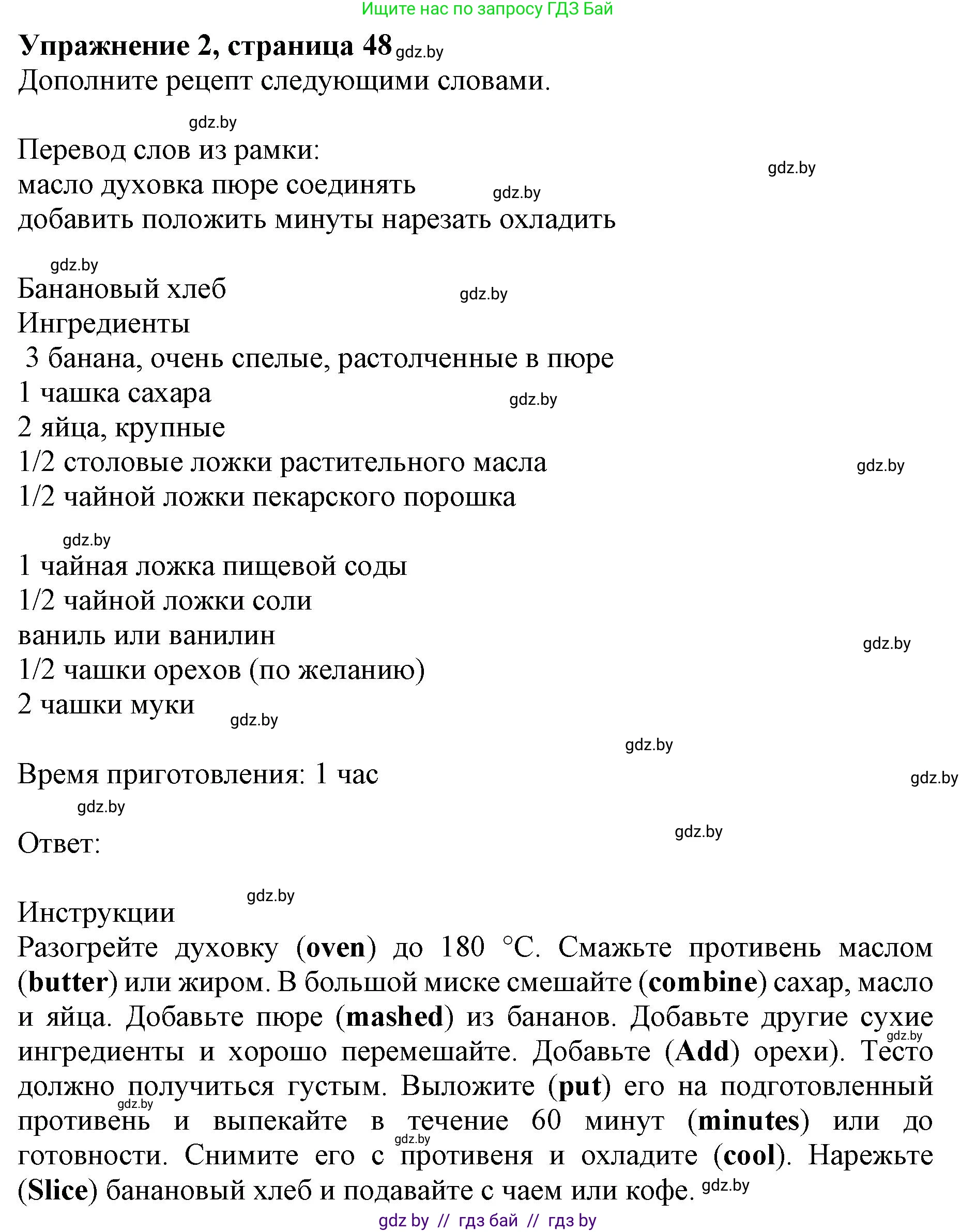 Английский язык (english), 8 класс рабочая тетрадь (activity book), авторы: Лапицкая Людмила Михайловна (Lapitskaya Ludmila), Демченко Наталья Валентиновна, Калишевич Алла Ивановна, Юхнель Наталья Валентиновна, Волков Андрей Валерьевич, Севрюкова Татьяна Юрьевна, издательство Аверсэв, Минск, 2021, салатового цвета, Часть ( Part) 1, страница 48, номер 2, Решение 1
