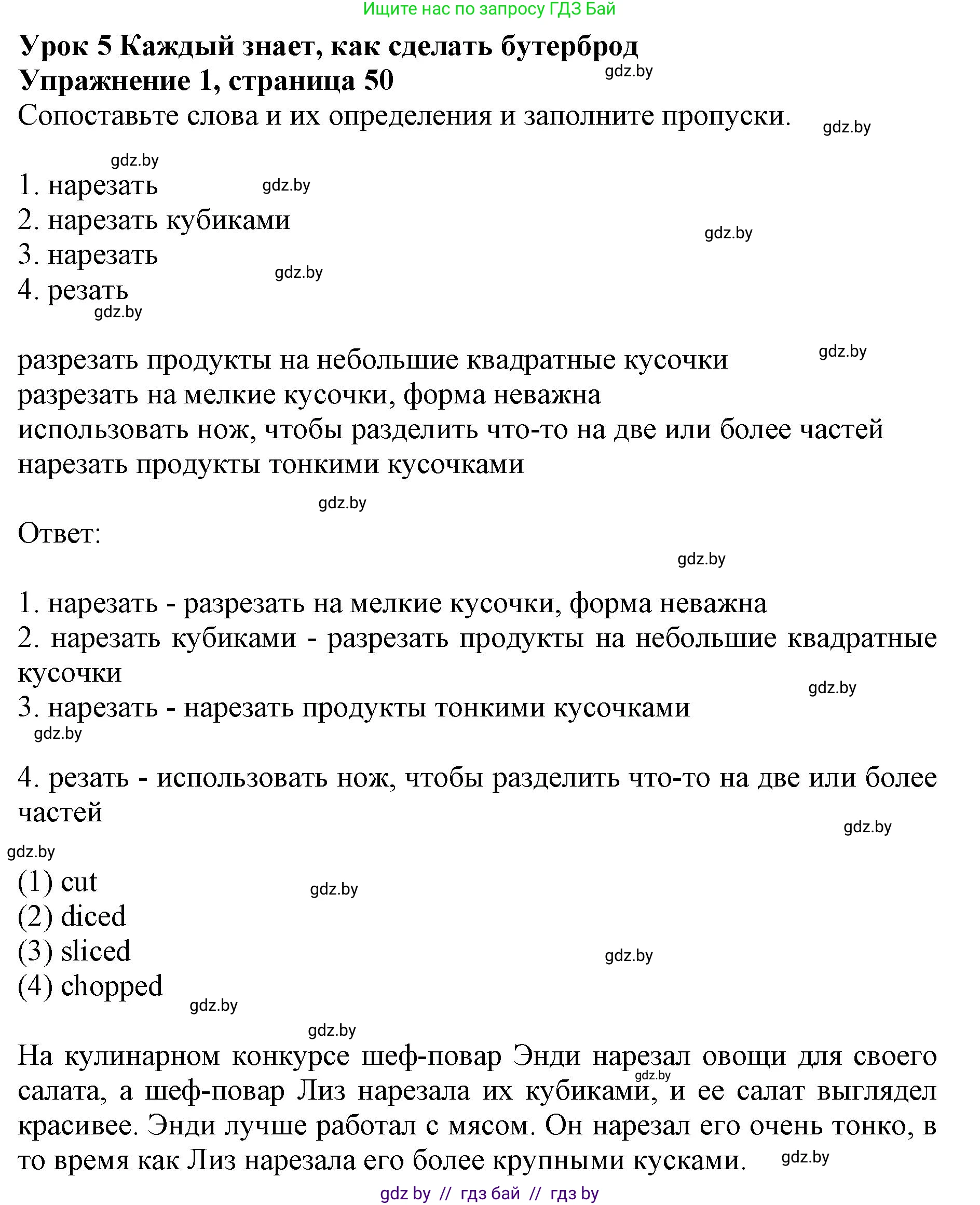 Английский язык (english), 8 класс рабочая тетрадь (activity book), авторы: Лапицкая Людмила Михайловна (Lapitskaya Ludmila), Демченко Наталья Валентиновна, Калишевич Алла Ивановна, Юхнель Наталья Валентиновна, Волков Андрей Валерьевич, Севрюкова Татьяна Юрьевна, издательство Аверсэв, Минск, 2021, салатового цвета, Часть ( Part) 1, страница 50, номер 1, Решение 1