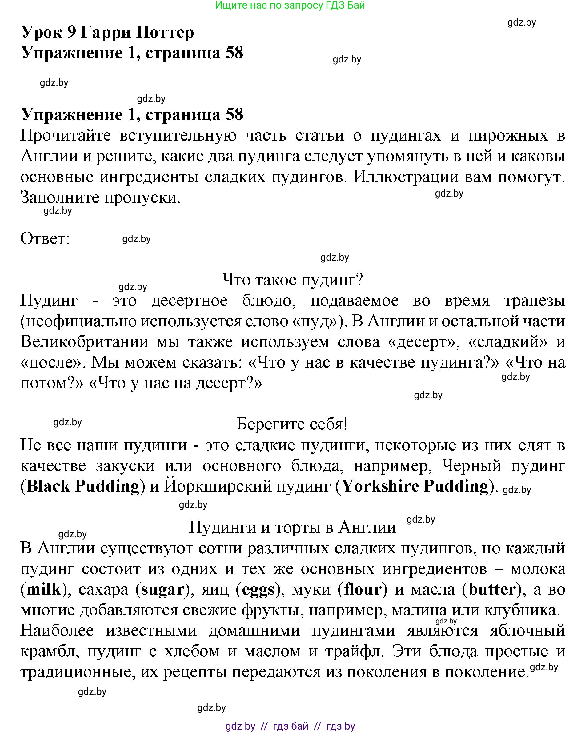 Английский язык (english), 8 класс рабочая тетрадь (activity book), авторы: Лапицкая Людмила Михайловна (Lapitskaya Ludmila), Демченко Наталья Валентиновна, Калишевич Алла Ивановна, Юхнель Наталья Валентиновна, Волков Андрей Валерьевич, Севрюкова Татьяна Юрьевна, издательство Аверсэв, Минск, 2021, салатового цвета, Часть ( Part) 1, страница 58, номер 1, Решение 1