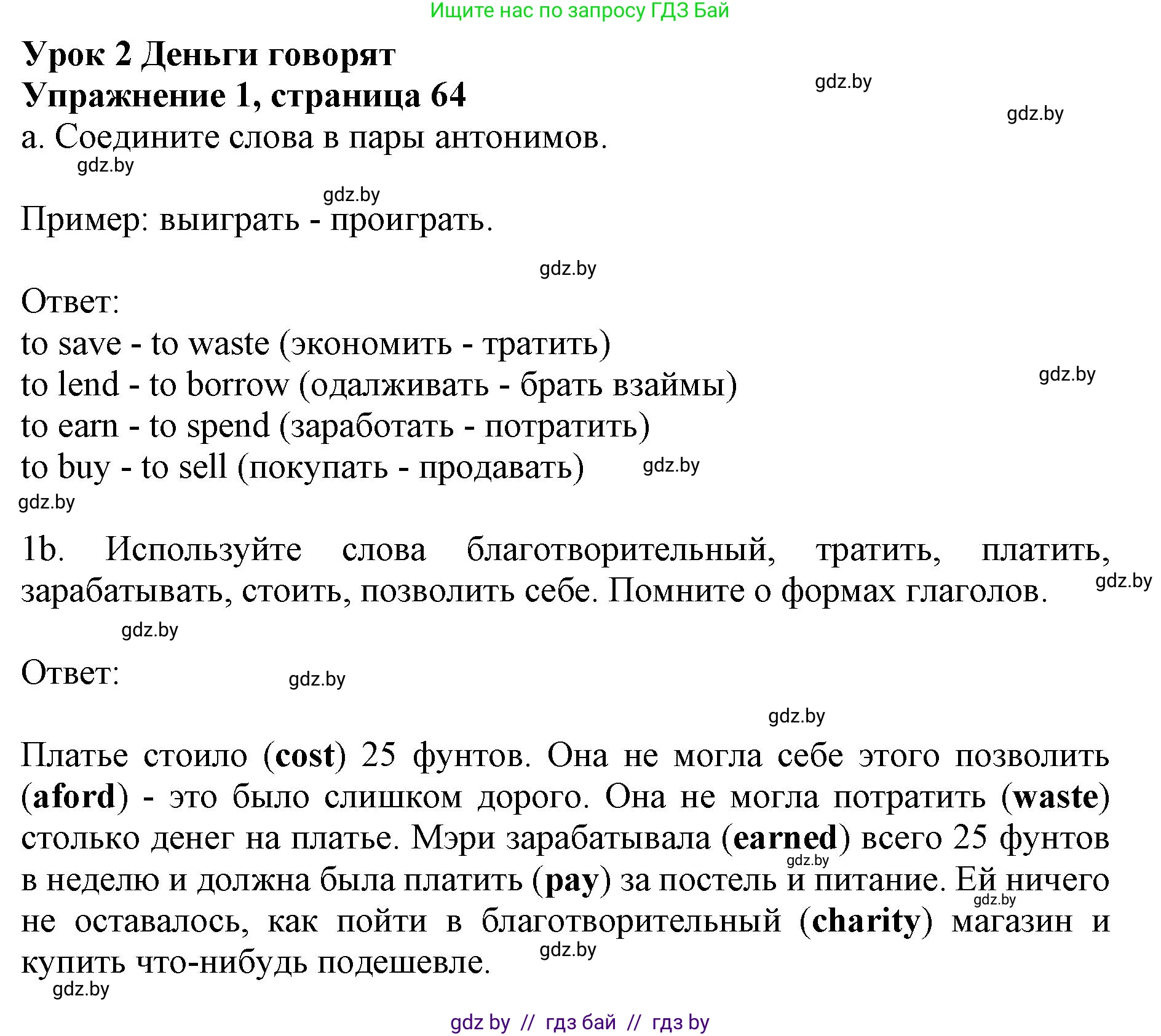 Английский язык (english), 8 класс рабочая тетрадь (activity book), авторы: Лапицкая Людмила Михайловна (Lapitskaya Ludmila), Демченко Наталья Валентиновна, Калишевич Алла Ивановна, Юхнель Наталья Валентиновна, Волков Андрей Валерьевич, Севрюкова Татьяна Юрьевна, издательство Аверсэв, Минск, 2021, салатового цвета, Часть ( Part) 1, страница 64, номер 1, Решение 1