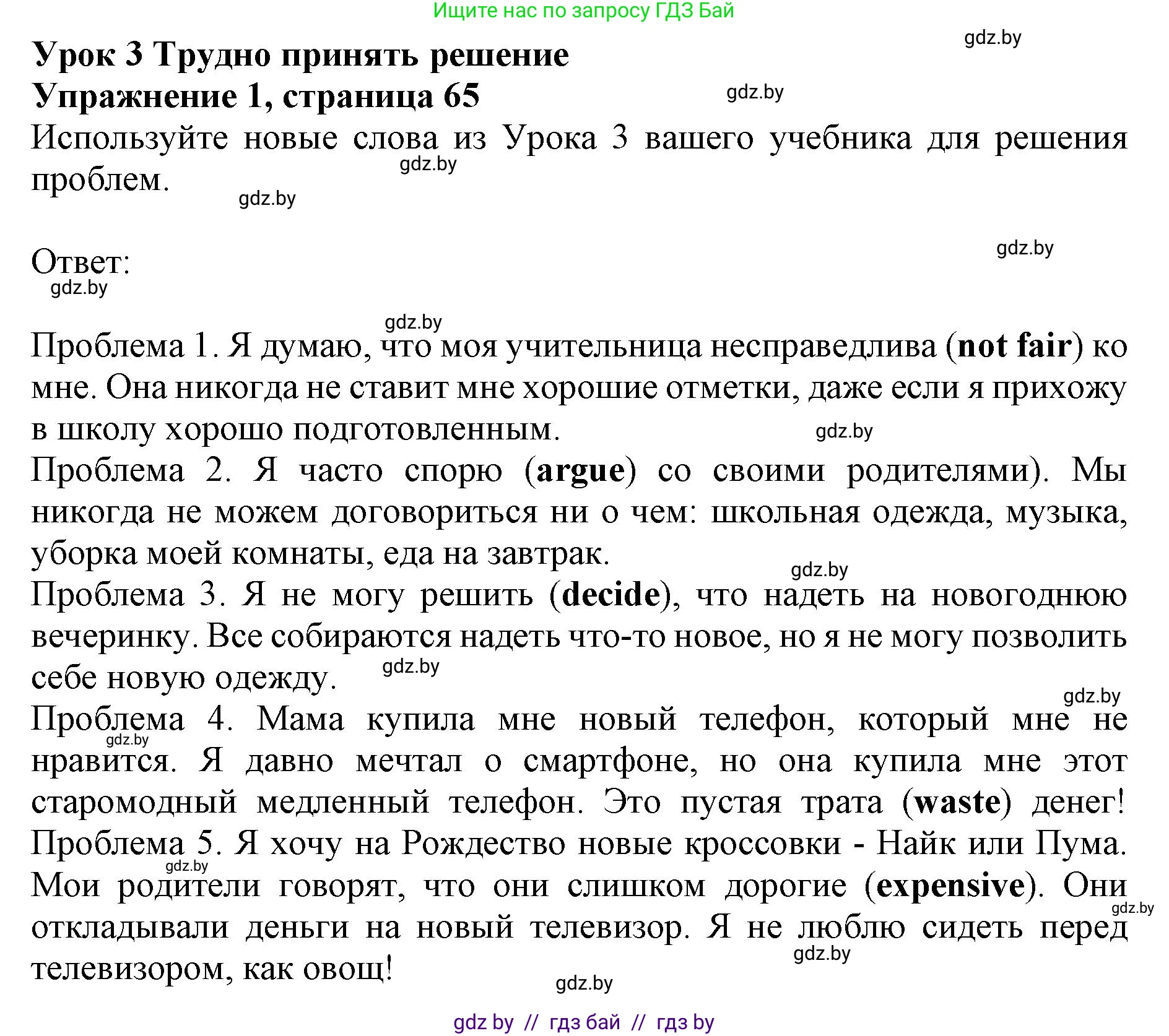 Английский язык (english), 8 класс рабочая тетрадь (activity book), авторы: Лапицкая Людмила Михайловна (Lapitskaya Ludmila), Демченко Наталья Валентиновна, Калишевич Алла Ивановна, Юхнель Наталья Валентиновна, Волков Андрей Валерьевич, Севрюкова Татьяна Юрьевна, издательство Аверсэв, Минск, 2021, салатового цвета, Часть ( Part) 1, страница 65, номер 1, Решение 1