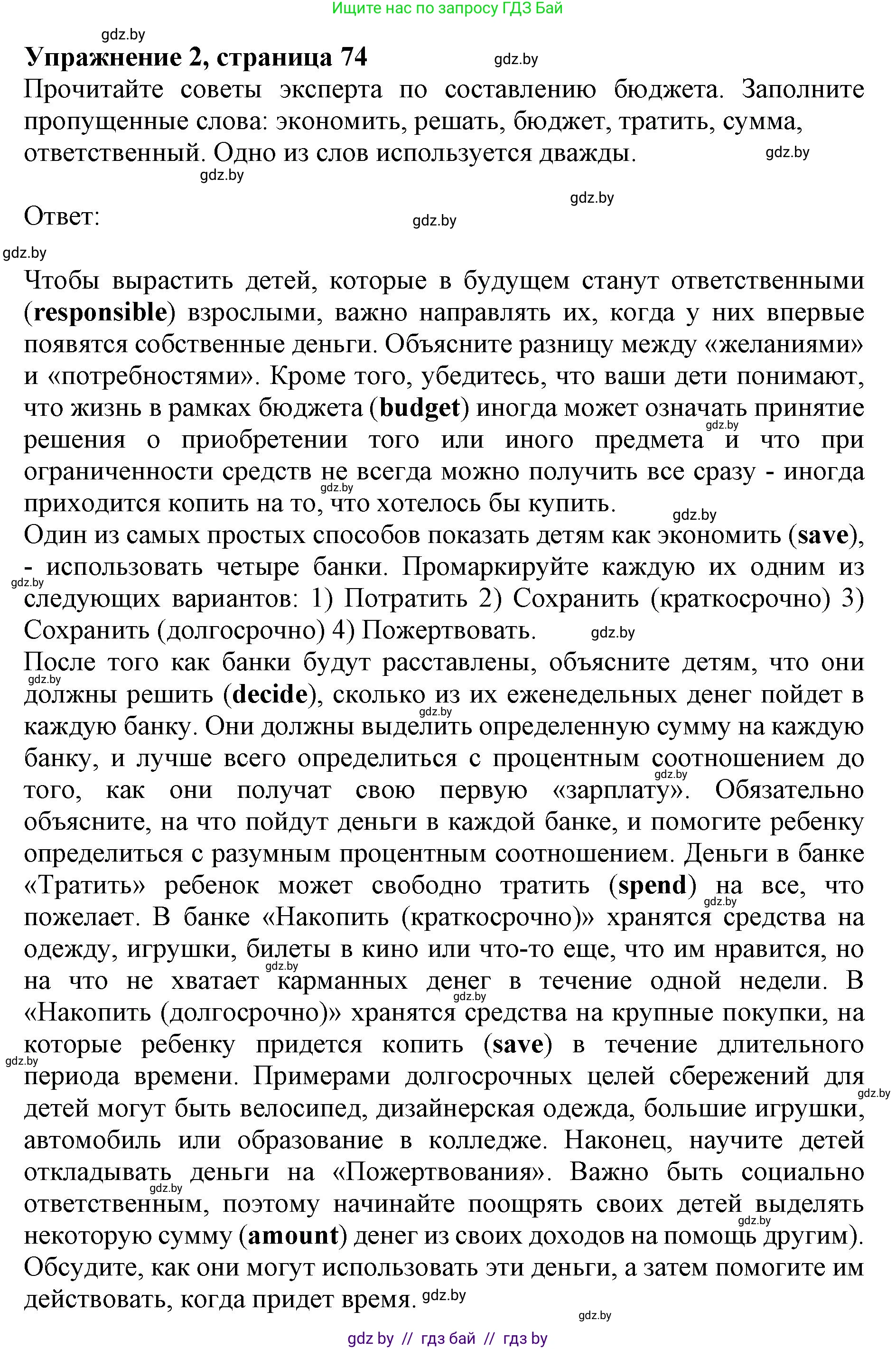 Английский язык (english), 8 класс рабочая тетрадь (activity book), авторы: Лапицкая Людмила Михайловна (Lapitskaya Ludmila), Демченко Наталья Валентиновна, Калишевич Алла Ивановна, Юхнель Наталья Валентиновна, Волков Андрей Валерьевич, Севрюкова Татьяна Юрьевна, издательство Аверсэв, Минск, 2021, салатового цвета, Часть ( Part) 1, страница 74, номер 2, Решение 1