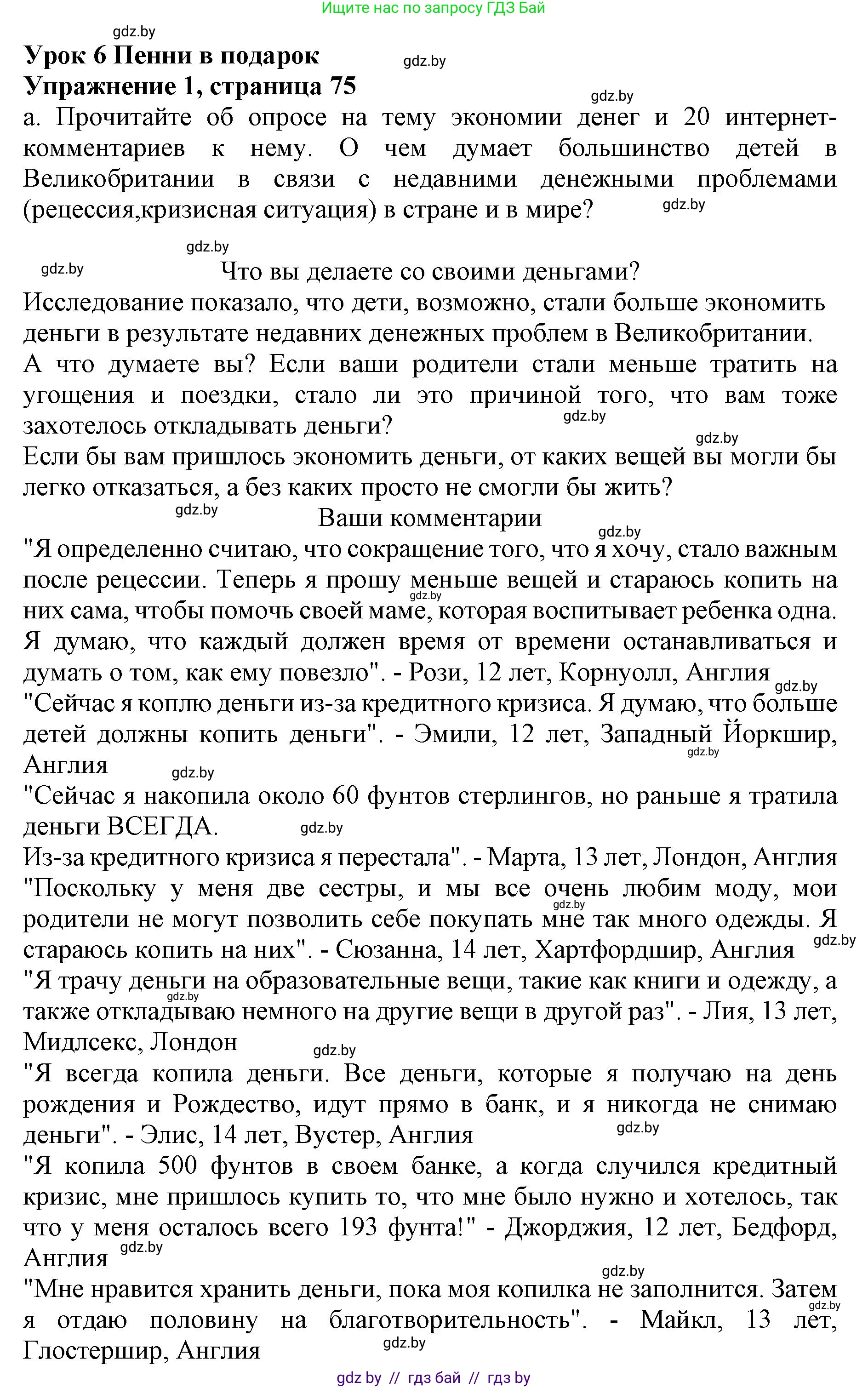 Английский язык (english), 8 класс рабочая тетрадь (activity book), авторы: Лапицкая Людмила Михайловна (Lapitskaya Ludmila), Демченко Наталья Валентиновна, Калишевич Алла Ивановна, Юхнель Наталья Валентиновна, Волков Андрей Валерьевич, Севрюкова Татьяна Юрьевна, издательство Аверсэв, Минск, 2021, салатового цвета, Часть ( Part) 1, страница 75, номер 1, Решение 1