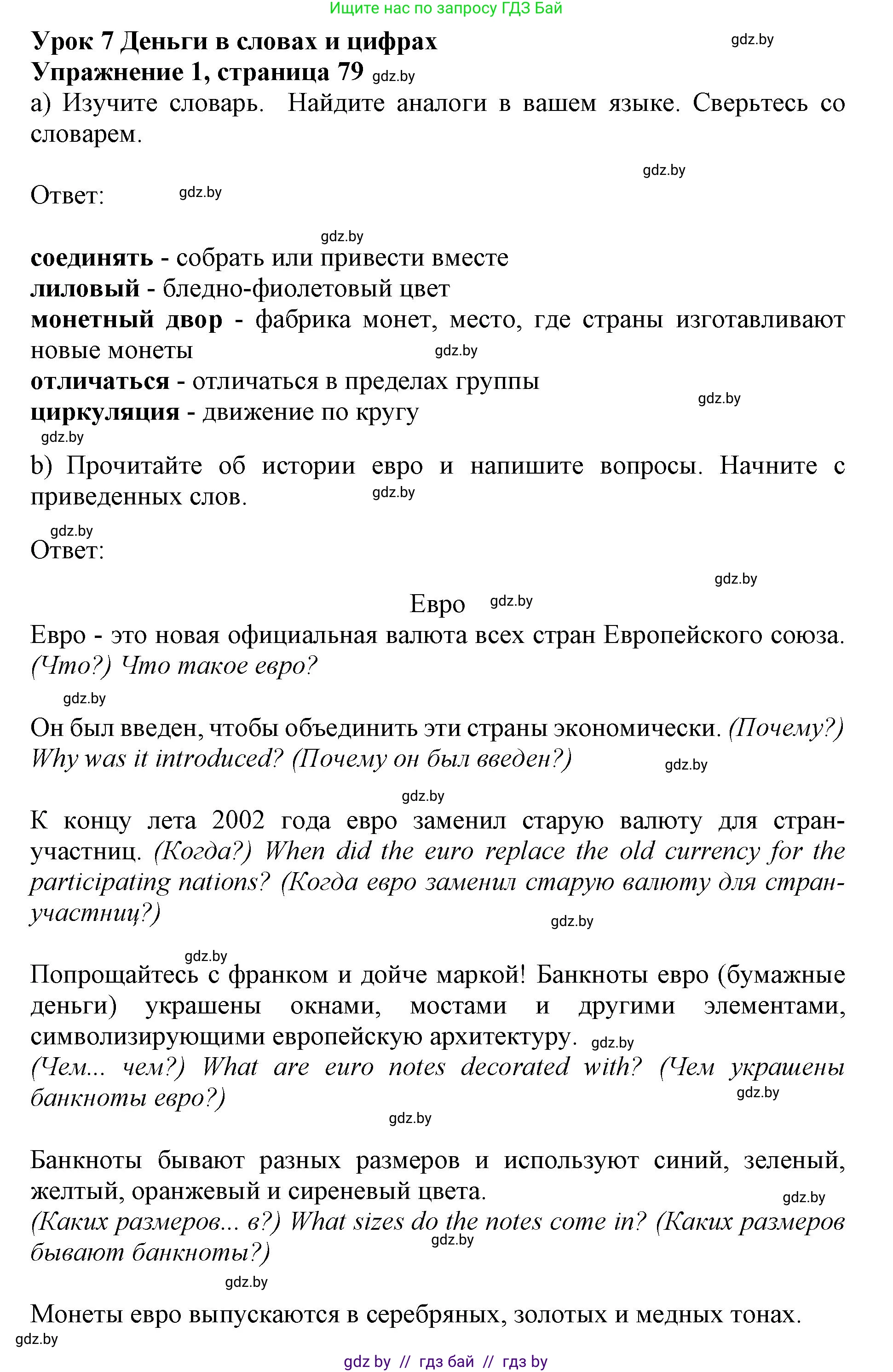 Английский язык (english), 8 класс рабочая тетрадь (activity book), авторы: Лапицкая Людмила Михайловна (Lapitskaya Ludmila), Демченко Наталья Валентиновна, Калишевич Алла Ивановна, Юхнель Наталья Валентиновна, Волков Андрей Валерьевич, Севрюкова Татьяна Юрьевна, издательство Аверсэв, Минск, 2021, салатового цвета, Часть ( Part) 1, страница 79, номер 1, Решение 1