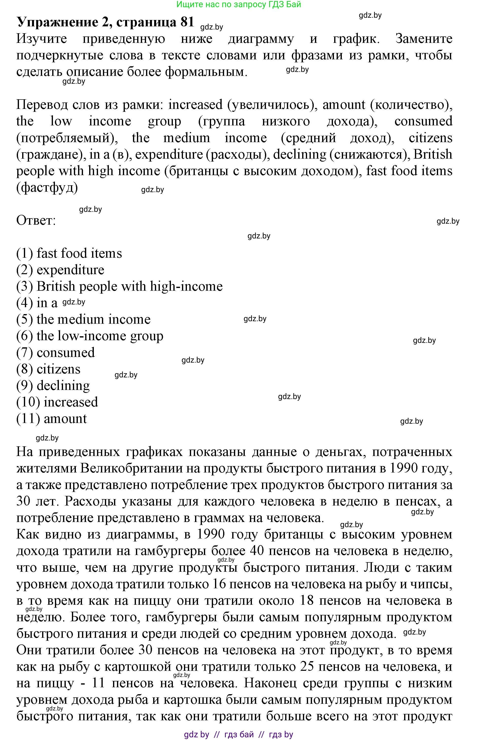 Английский язык (english), 8 класс рабочая тетрадь (activity book), авторы: Лапицкая Людмила Михайловна (Lapitskaya Ludmila), Демченко Наталья Валентиновна, Калишевич Алла Ивановна, Юхнель Наталья Валентиновна, Волков Андрей Валерьевич, Севрюкова Татьяна Юрьевна, издательство Аверсэв, Минск, 2021, салатового цвета, Часть ( Part) 1, страница 81, номер 2, Решение 1