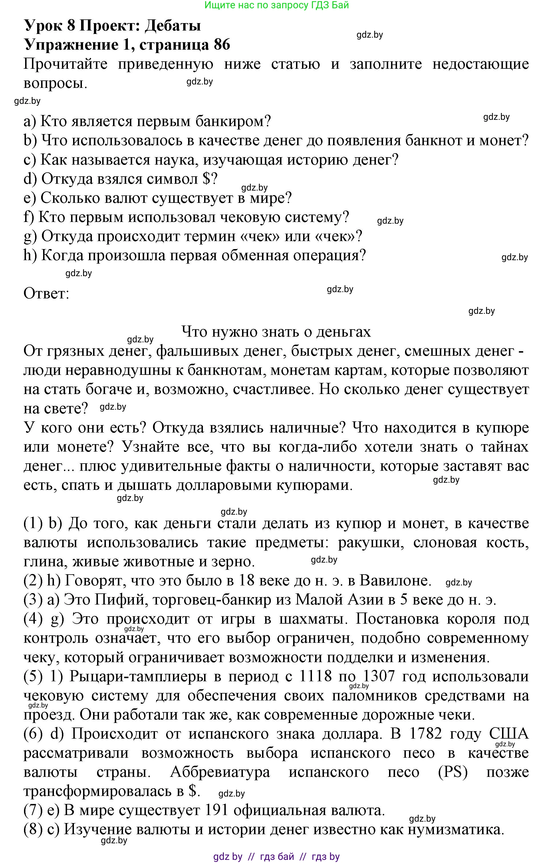 Английский язык (english), 8 класс рабочая тетрадь (activity book), авторы: Лапицкая Людмила Михайловна (Lapitskaya Ludmila), Демченко Наталья Валентиновна, Калишевич Алла Ивановна, Юхнель Наталья Валентиновна, Волков Андрей Валерьевич, Севрюкова Татьяна Юрьевна, издательство Аверсэв, Минск, 2021, салатового цвета, Часть ( Part) 1, страница 86, номер 1, Решение 1
