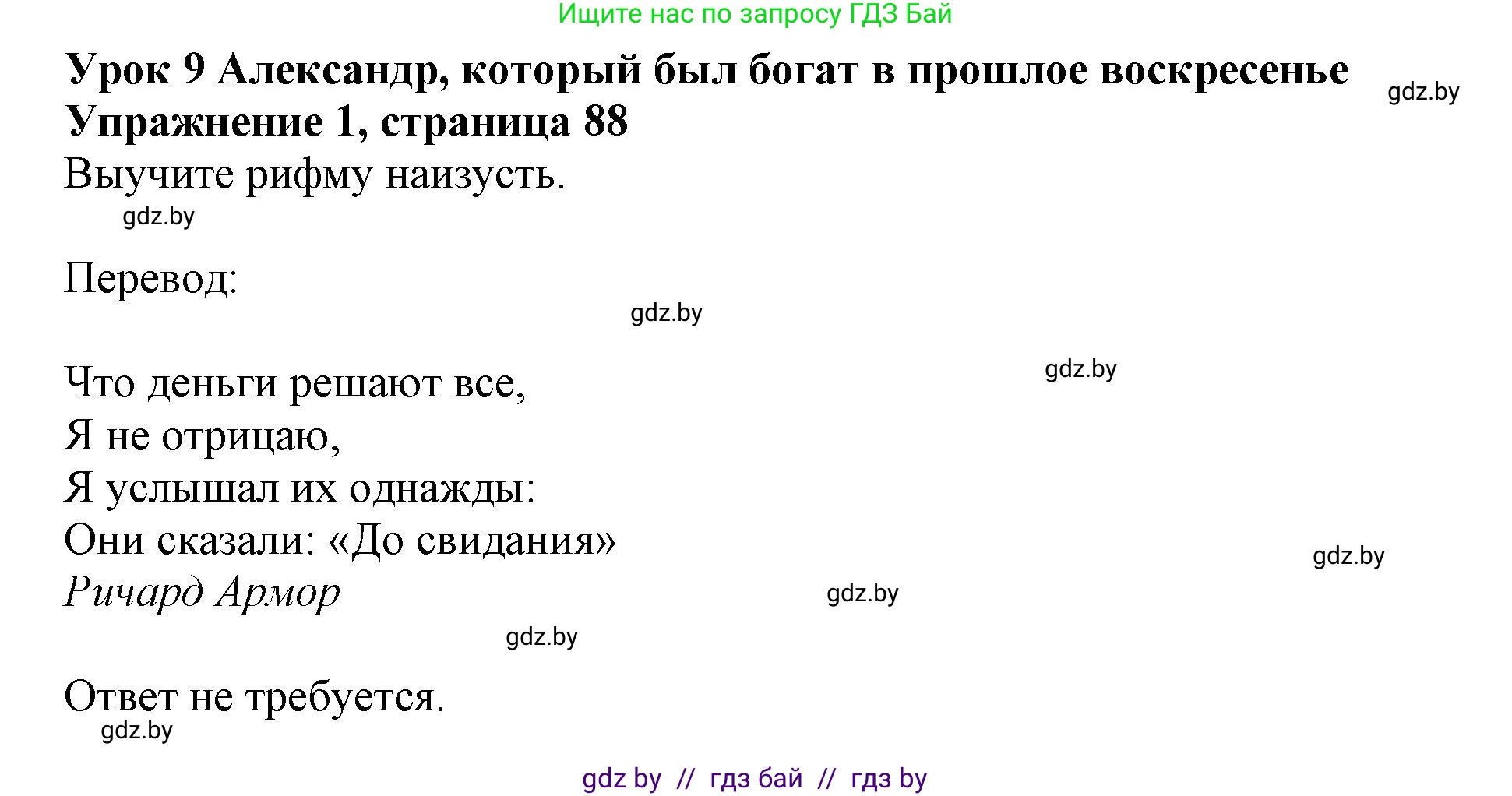Английский язык (english), 8 класс рабочая тетрадь (activity book), авторы: Лапицкая Людмила Михайловна (Lapitskaya Ludmila), Демченко Наталья Валентиновна, Калишевич Алла Ивановна, Юхнель Наталья Валентиновна, Волков Андрей Валерьевич, Севрюкова Татьяна Юрьевна, издательство Аверсэв, Минск, 2021, салатового цвета, Часть ( Part) 1, страница 88, номер 1, Решение 1