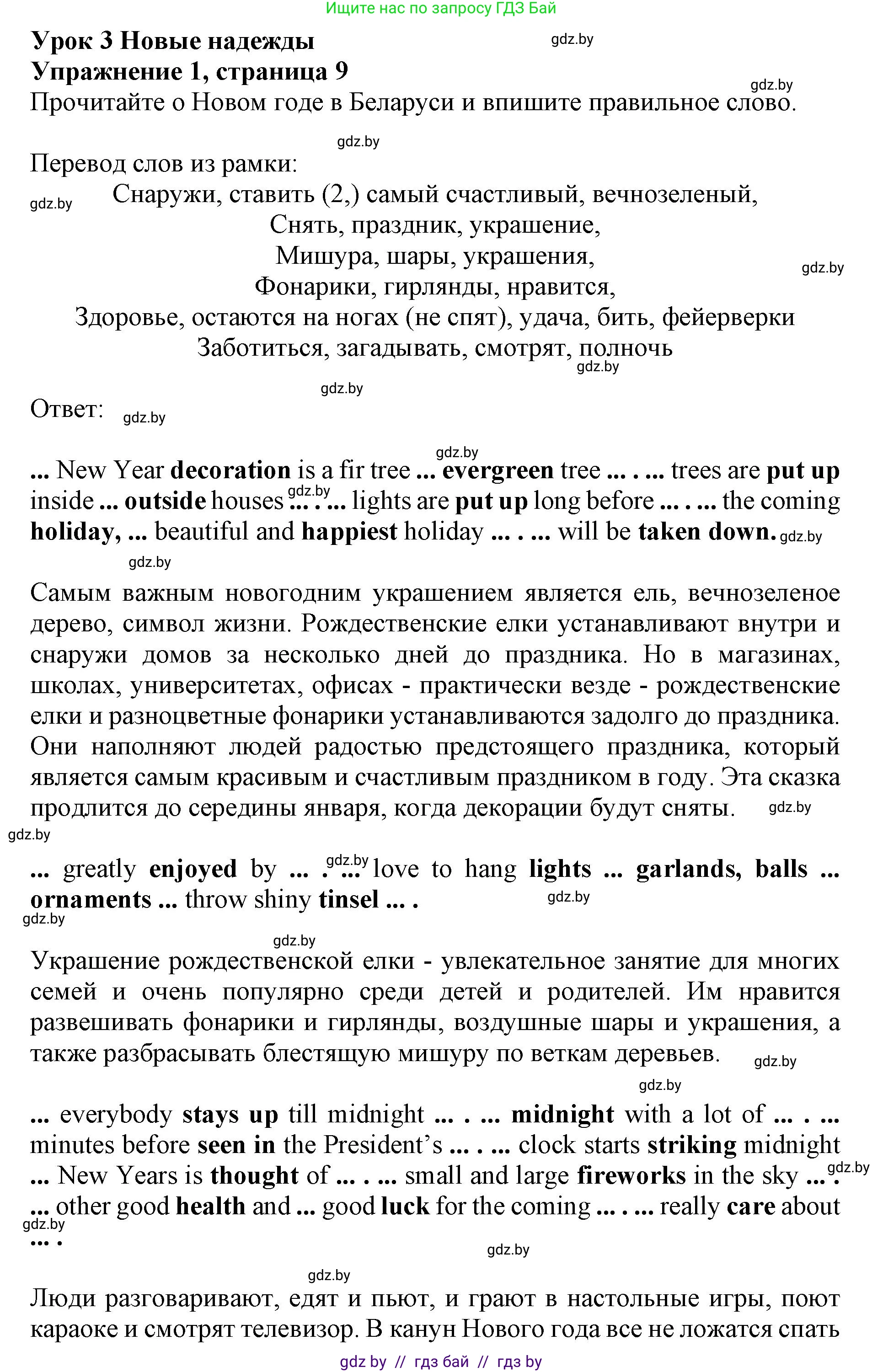 Английский язык (english), 8 класс рабочая тетрадь (activity book), авторы: Лапицкая Людмила Михайловна (Lapitskaya Ludmila), Демченко Наталья Валентиновна, Калишевич Алла Ивановна, Юхнель Наталья Валентиновна, Волков Андрей Валерьевич, Севрюкова Татьяна Юрьевна, издательство Аверсэв, Минск, 2021, салатового цвета, Часть ( Part) 2, страница 9, номер 1, Решение 1