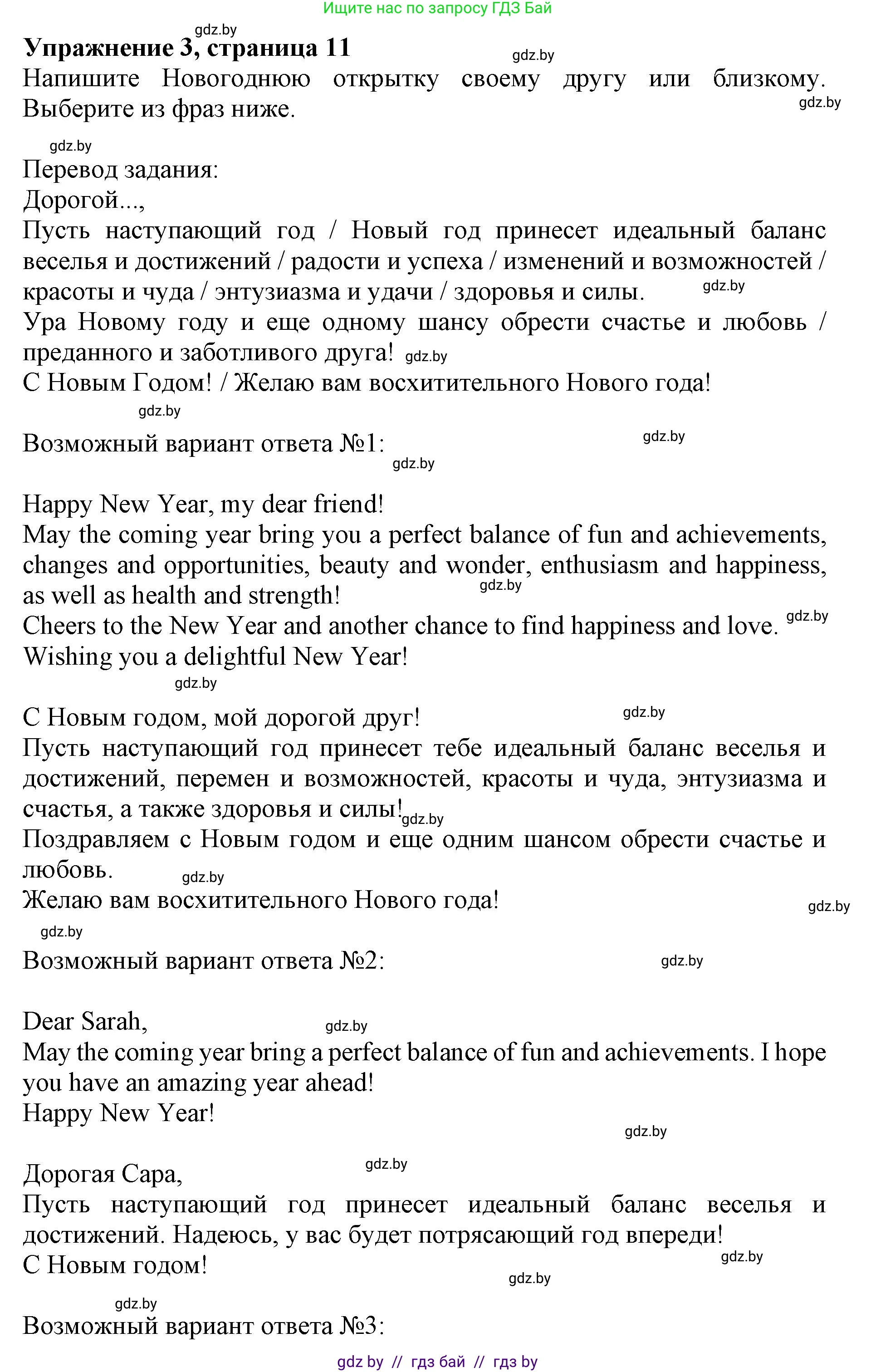 Английский язык (english), 8 класс рабочая тетрадь (activity book), авторы: Лапицкая Людмила Михайловна (Lapitskaya Ludmila), Демченко Наталья Валентиновна, Калишевич Алла Ивановна, Юхнель Наталья Валентиновна, Волков Андрей Валерьевич, Севрюкова Татьяна Юрьевна, издательство Аверсэв, Минск, 2021, салатового цвета, Часть ( Part) 2, страница 11, номер 3, Решение 1