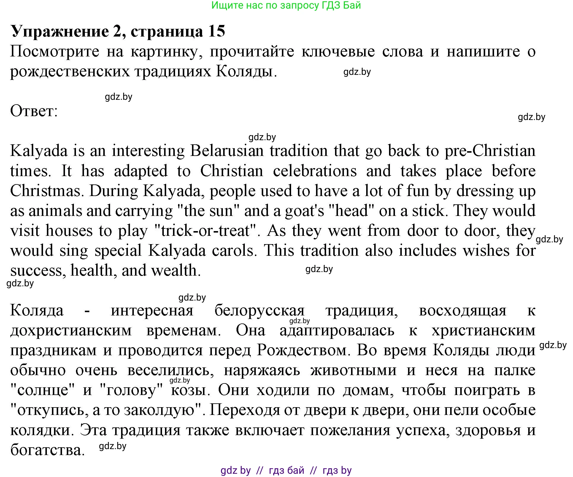Английский язык (english), 8 класс рабочая тетрадь (activity book), авторы: Лапицкая Людмила Михайловна (Lapitskaya Ludmila), Демченко Наталья Валентиновна, Калишевич Алла Ивановна, Юхнель Наталья Валентиновна, Волков Андрей Валерьевич, Севрюкова Татьяна Юрьевна, издательство Аверсэв, Минск, 2021, салатового цвета, Часть ( Part) 2, страница 15, номер 2, Решение 1